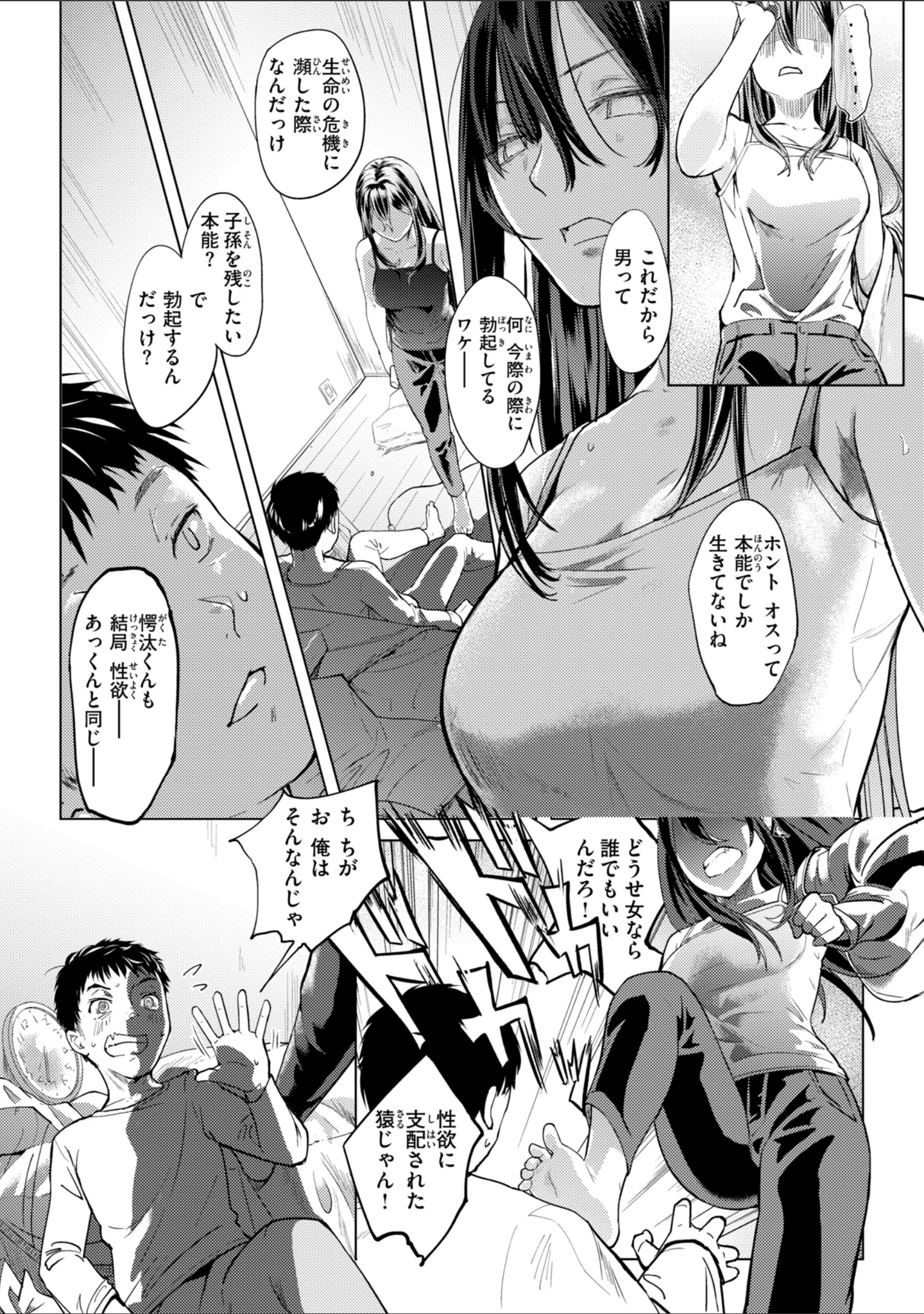 「彼女はされたい【デジタル版限定おまけ付き】」（さわたしゆん） 試し読み 40ページ目