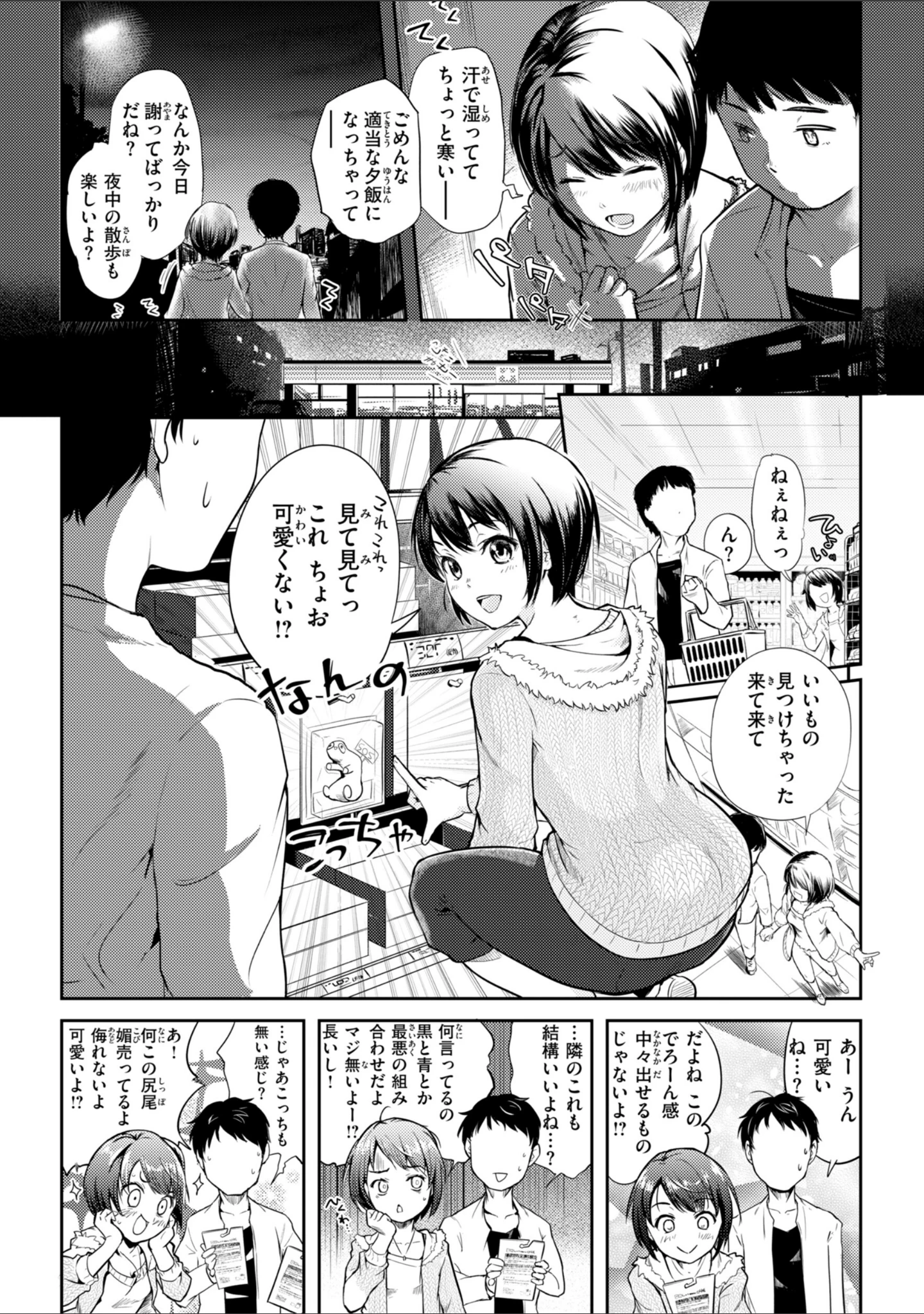 「彼女はされたい【デジタル版限定おまけ付き】」（さわたしゆん） 試し読み 47ページ目