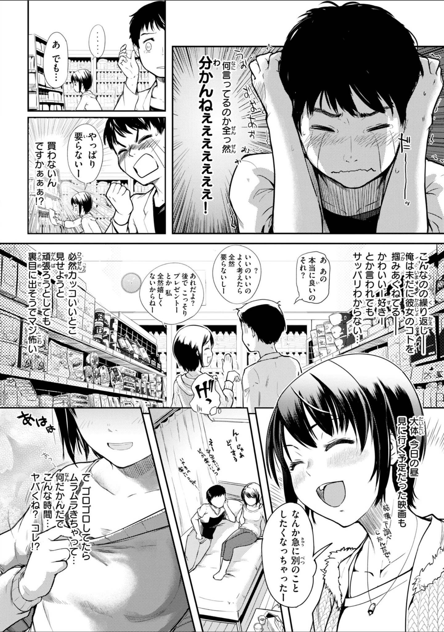 「彼女はされたい【デジタル版限定おまけ付き】」（さわたしゆん） 試し読み 48ページ目