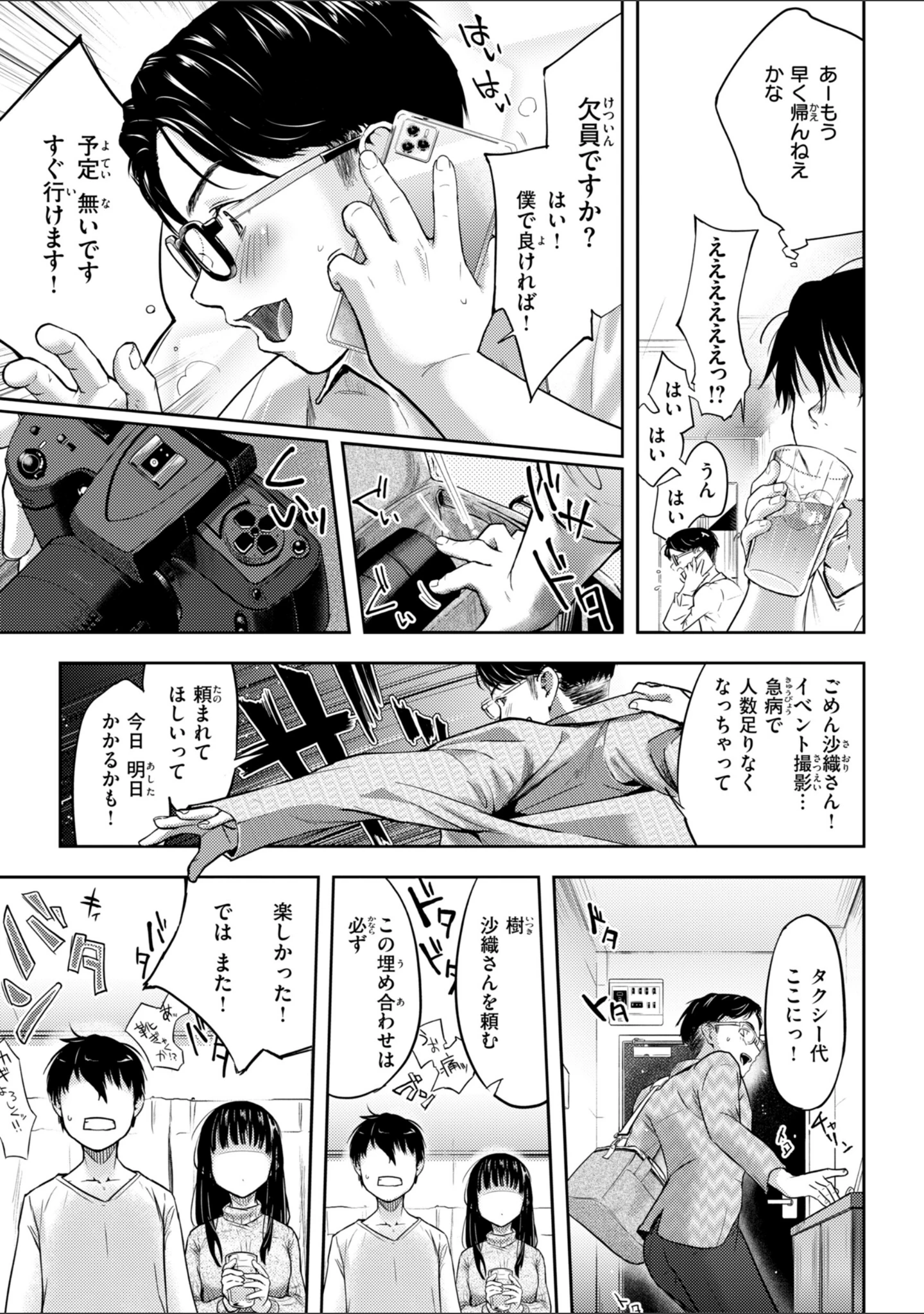 「彼女はされたい【デジタル版限定おまけ付き】」（さわたしゆん） 試し読み 5ページ目