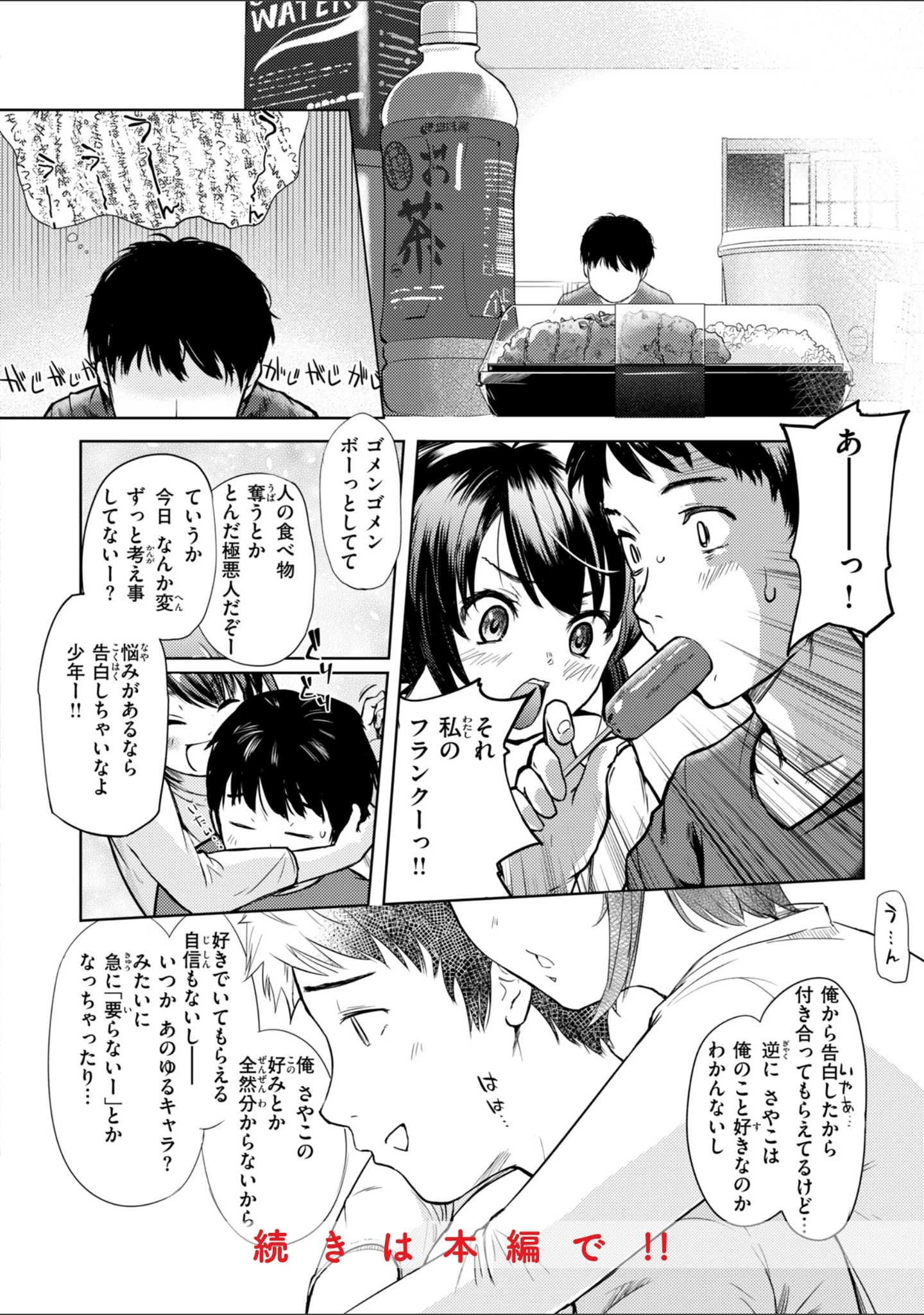 「彼女はされたい【デジタル版限定おまけ付き】」（さわたしゆん） 試し読み 50ページ目