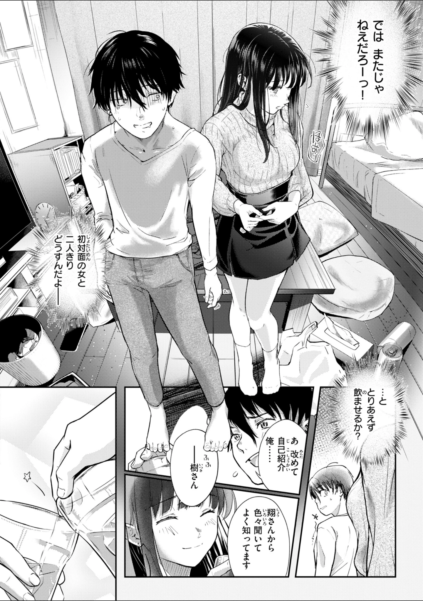 「彼女はされたい【デジタル版限定おまけ付き】」（さわたしゆん） 試し読み 6ページ目