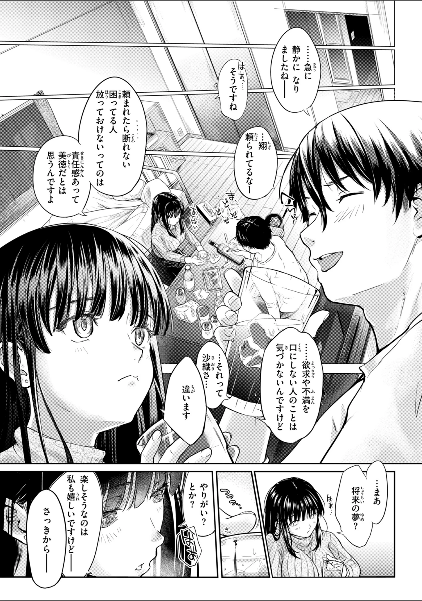 「彼女はされたい【デジタル版限定おまけ付き】」（さわたしゆん） 試し読み 7ページ目
