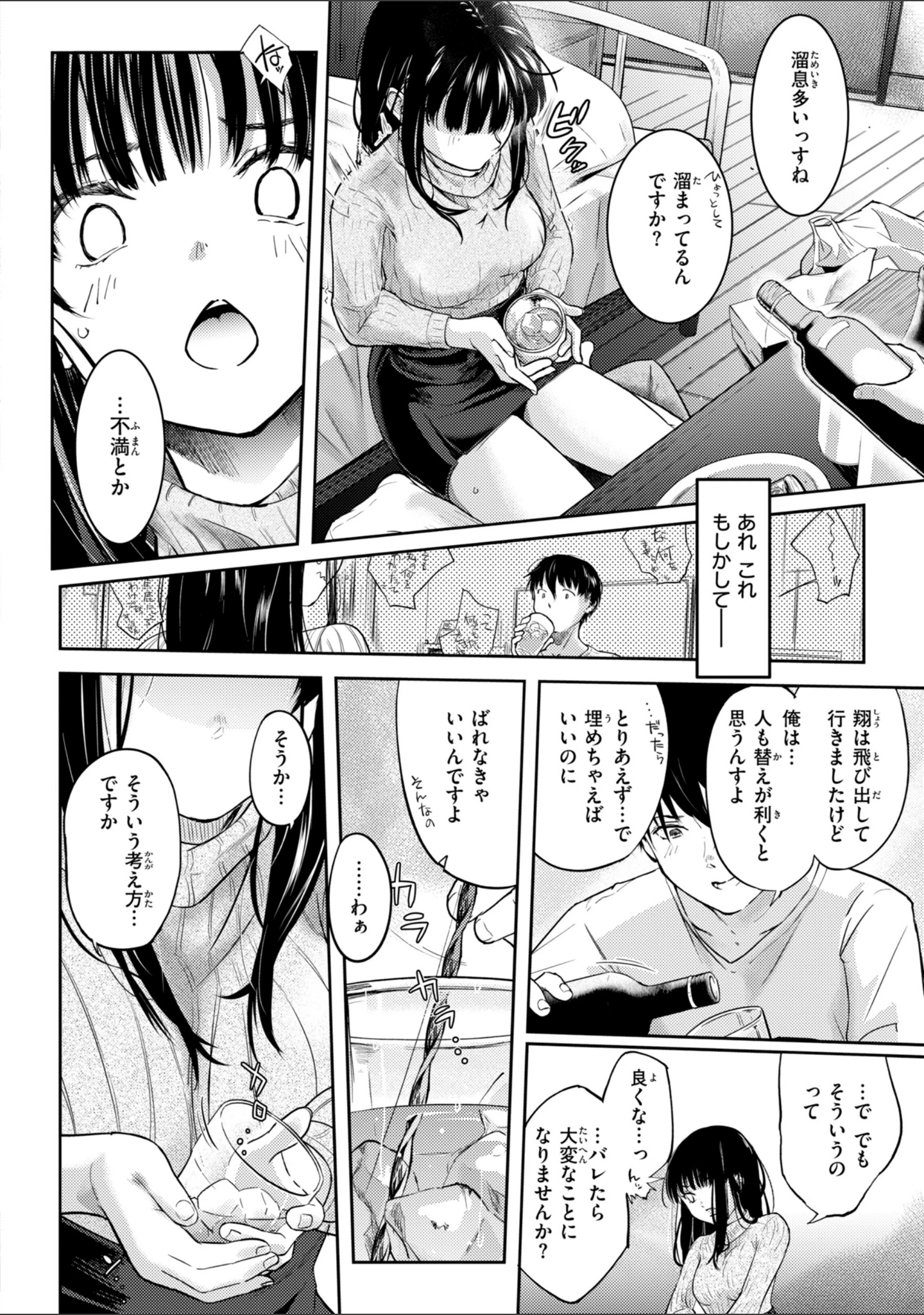 「彼女はされたい【デジタル版限定おまけ付き】」（さわたしゆん） 試し読み 8ページ目