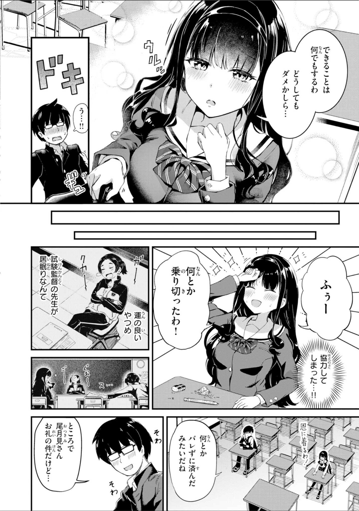 「だんだんクセになる【デジタル版限定おまけ付き】」（パンダエキス） 試し読み 16ページ目