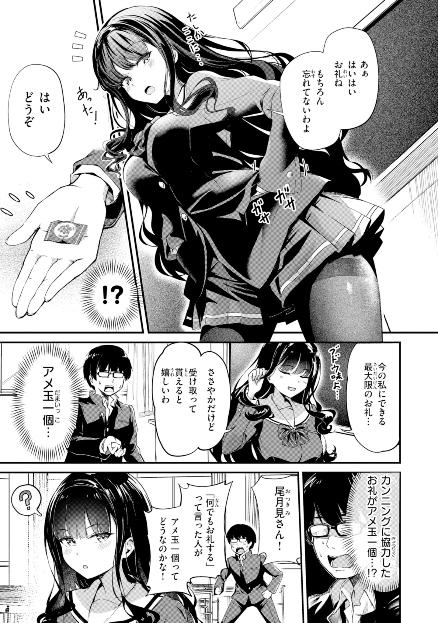 「だんだんクセになる【デジタル版限定おまけ付き】」（パンダエキス） 試し読み 17ページ目