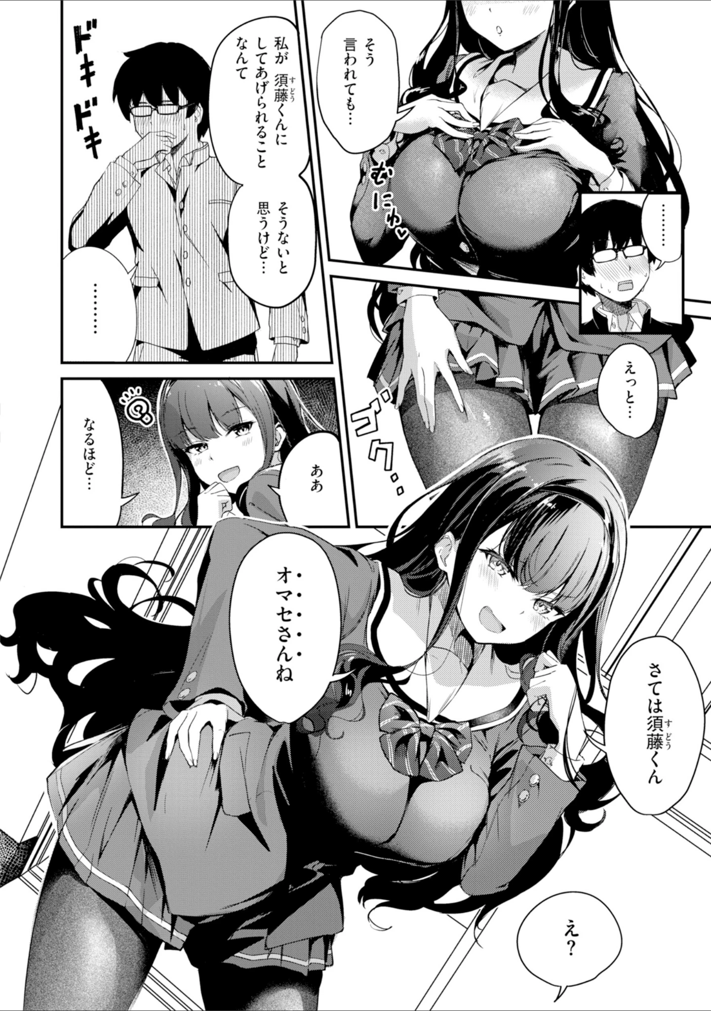 「だんだんクセになる【デジタル版限定おまけ付き】」（パンダエキス） 試し読み 18ページ目