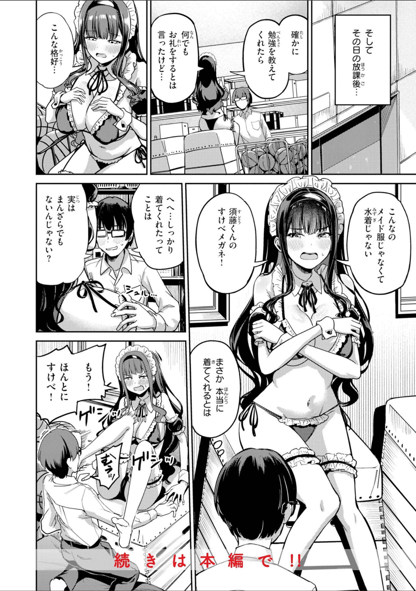 「だんだんクセになる【デジタル版限定おまけ付き】」（パンダエキス） 試し読み 22ページ目