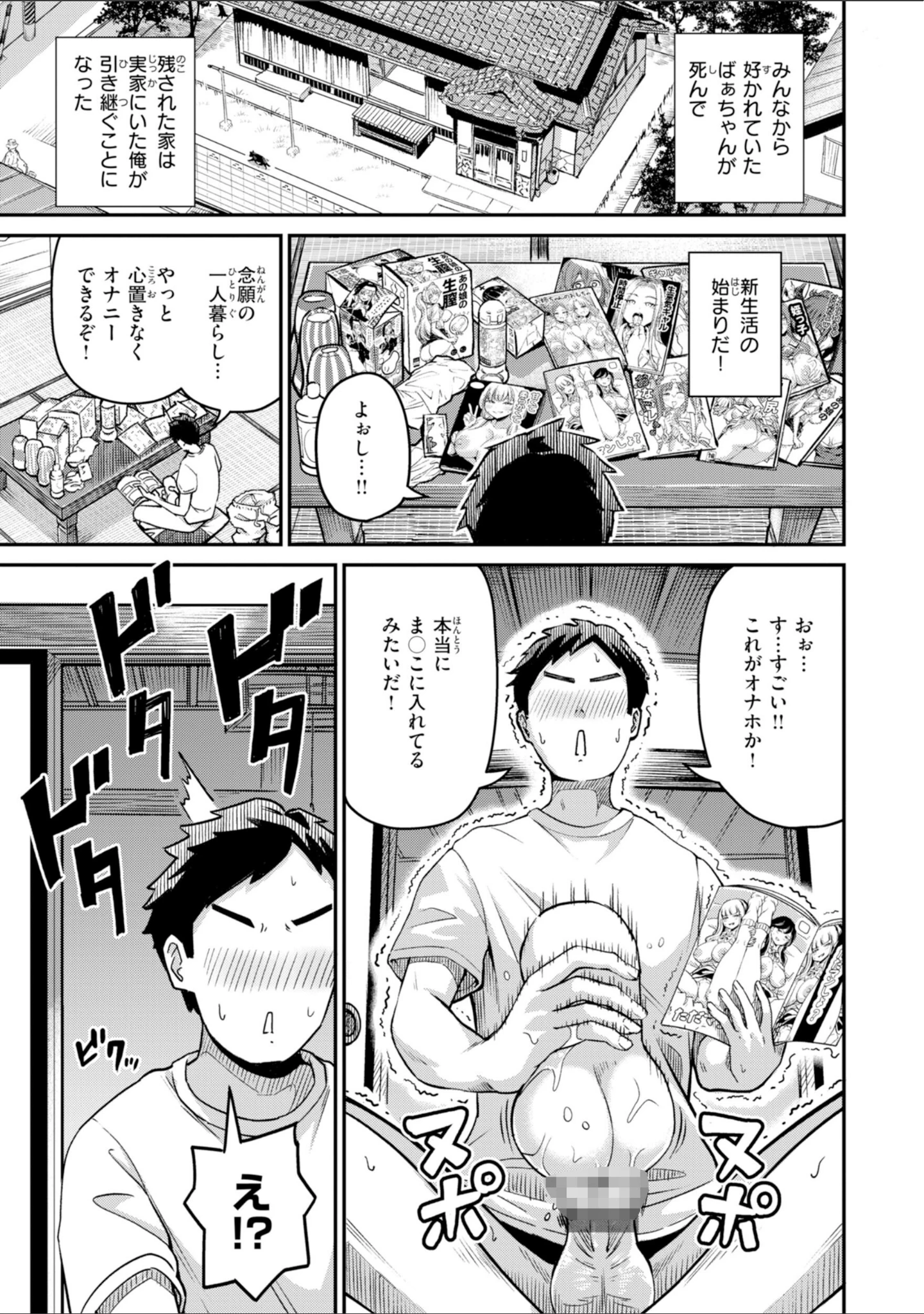 「だんだんクセになる【デジタル版限定おまけ付き】」（パンダエキス） 試し読み 23ページ目