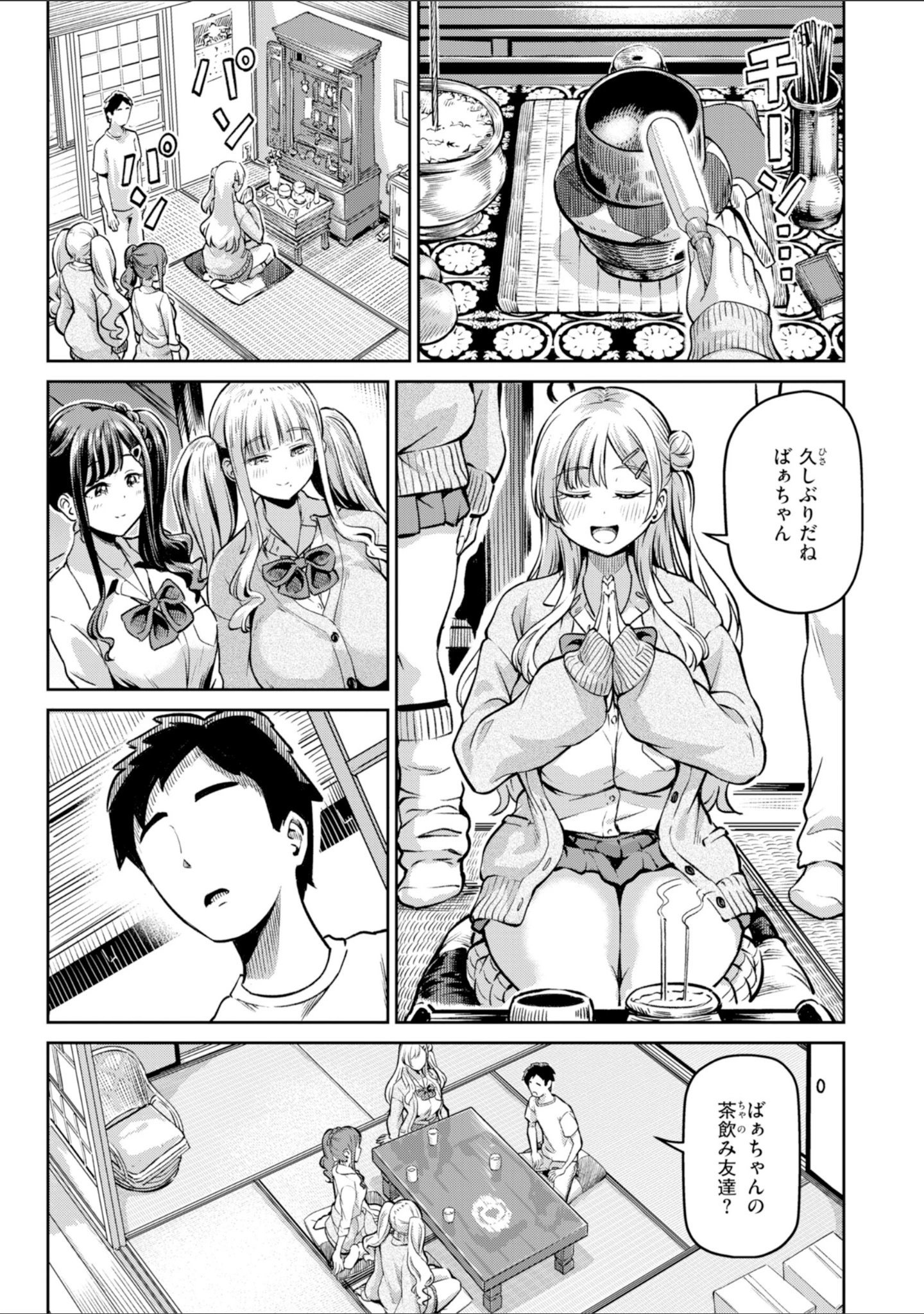 「だんだんクセになる【デジタル版限定おまけ付き】」（パンダエキス） 試し読み 25ページ目