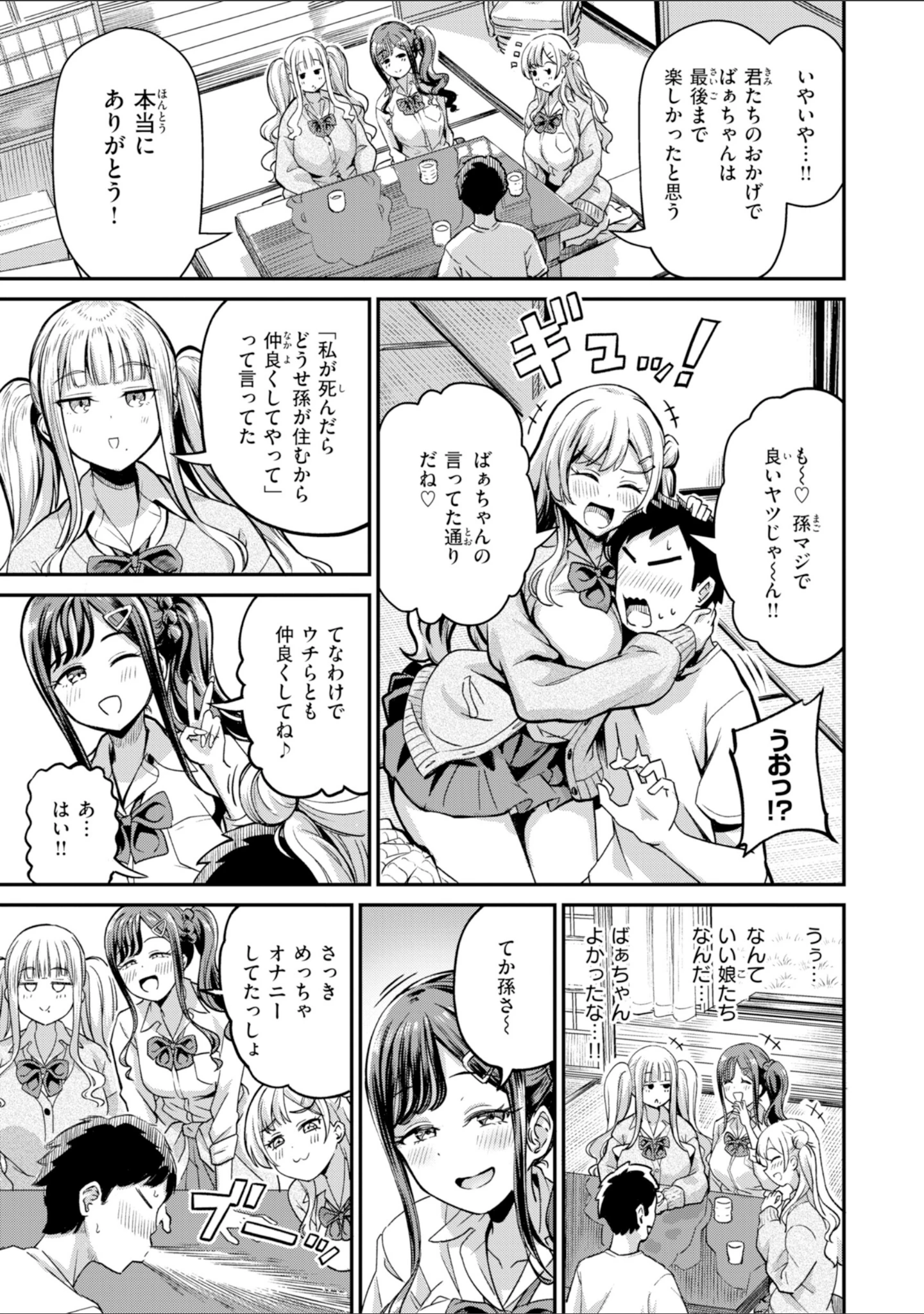 「だんだんクセになる【デジタル版限定おまけ付き】」（パンダエキス） 試し読み 27ページ目