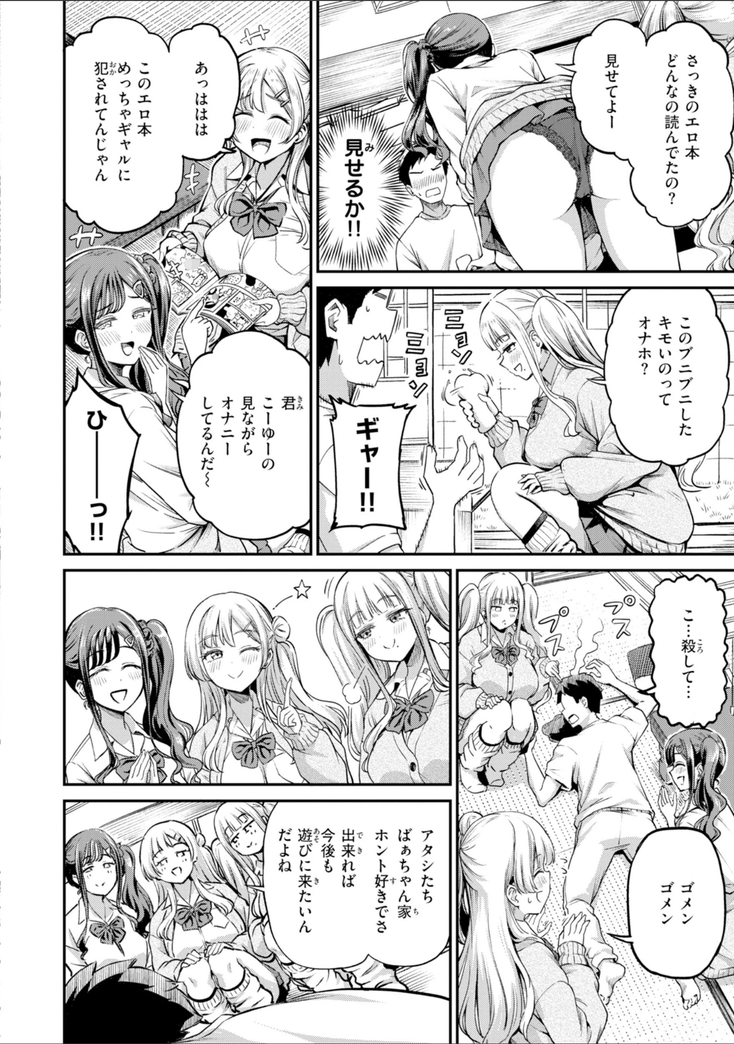 「だんだんクセになる【デジタル版限定おまけ付き】」（パンダエキス） 試し読み 28ページ目