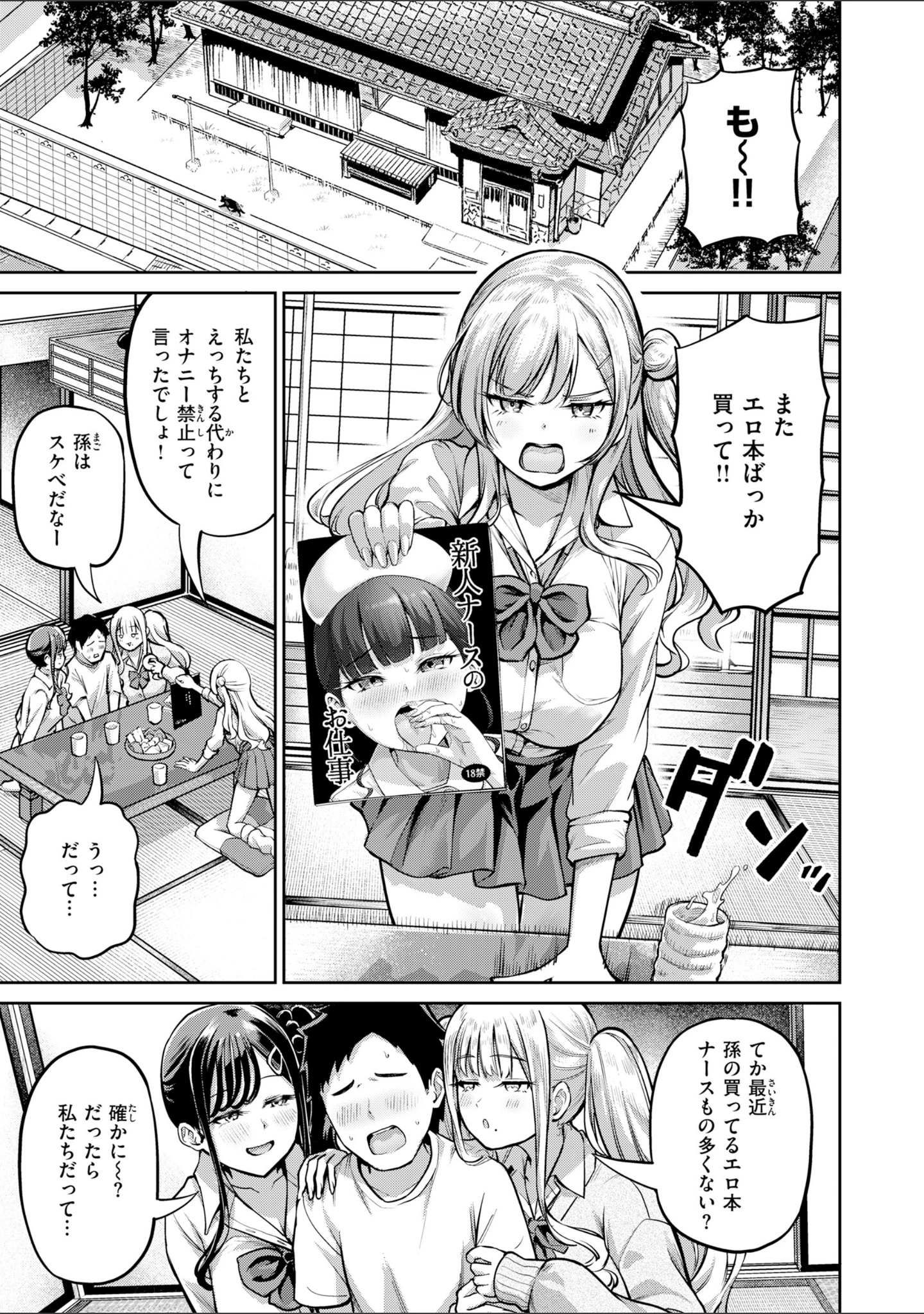 「だんだんクセになる【デジタル版限定おまけ付き】」（パンダエキス） 試し読み 31ページ目