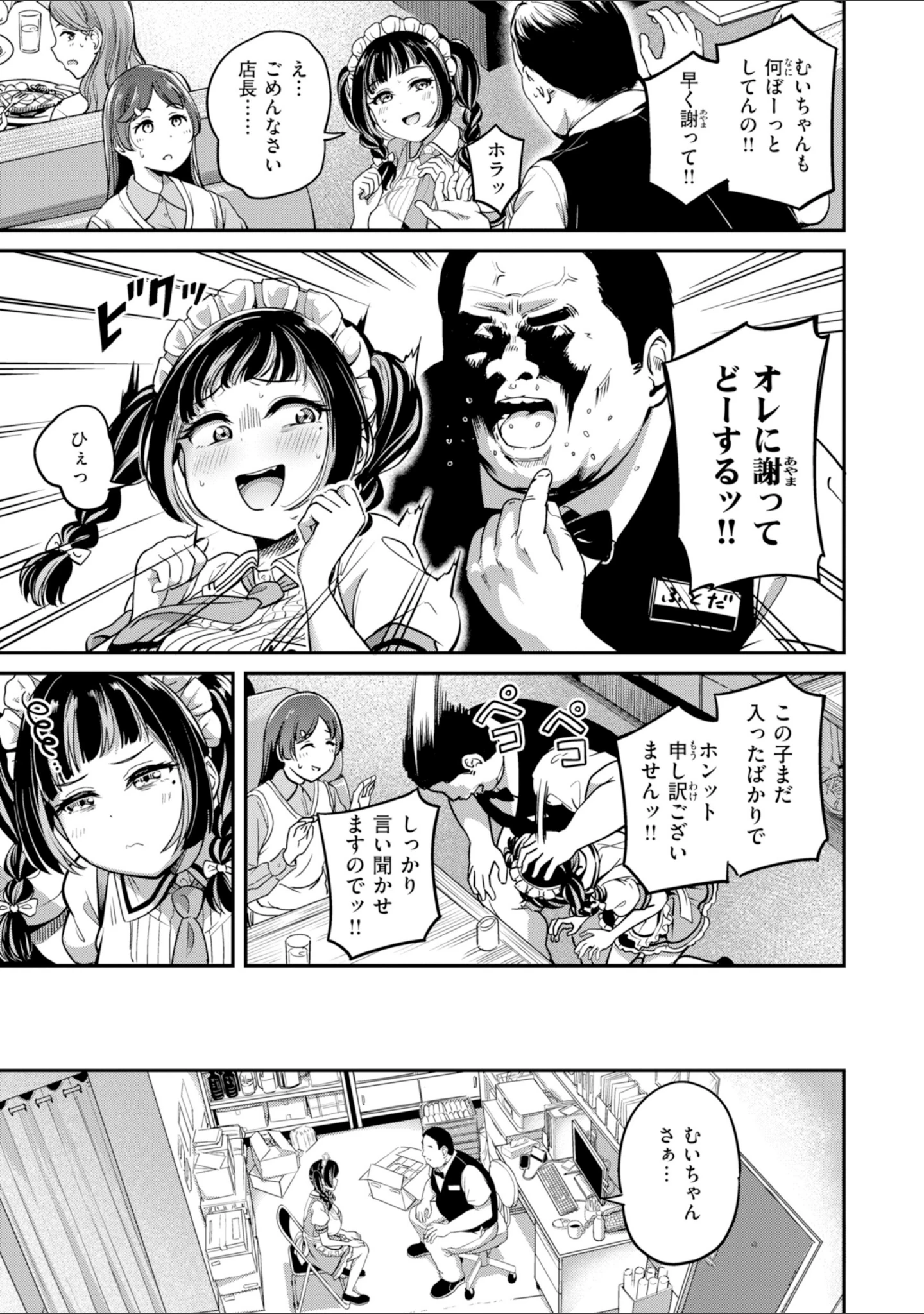 「だんだんクセになる【デジタル版限定おまけ付き】」（パンダエキス） 試し読み 35ページ目