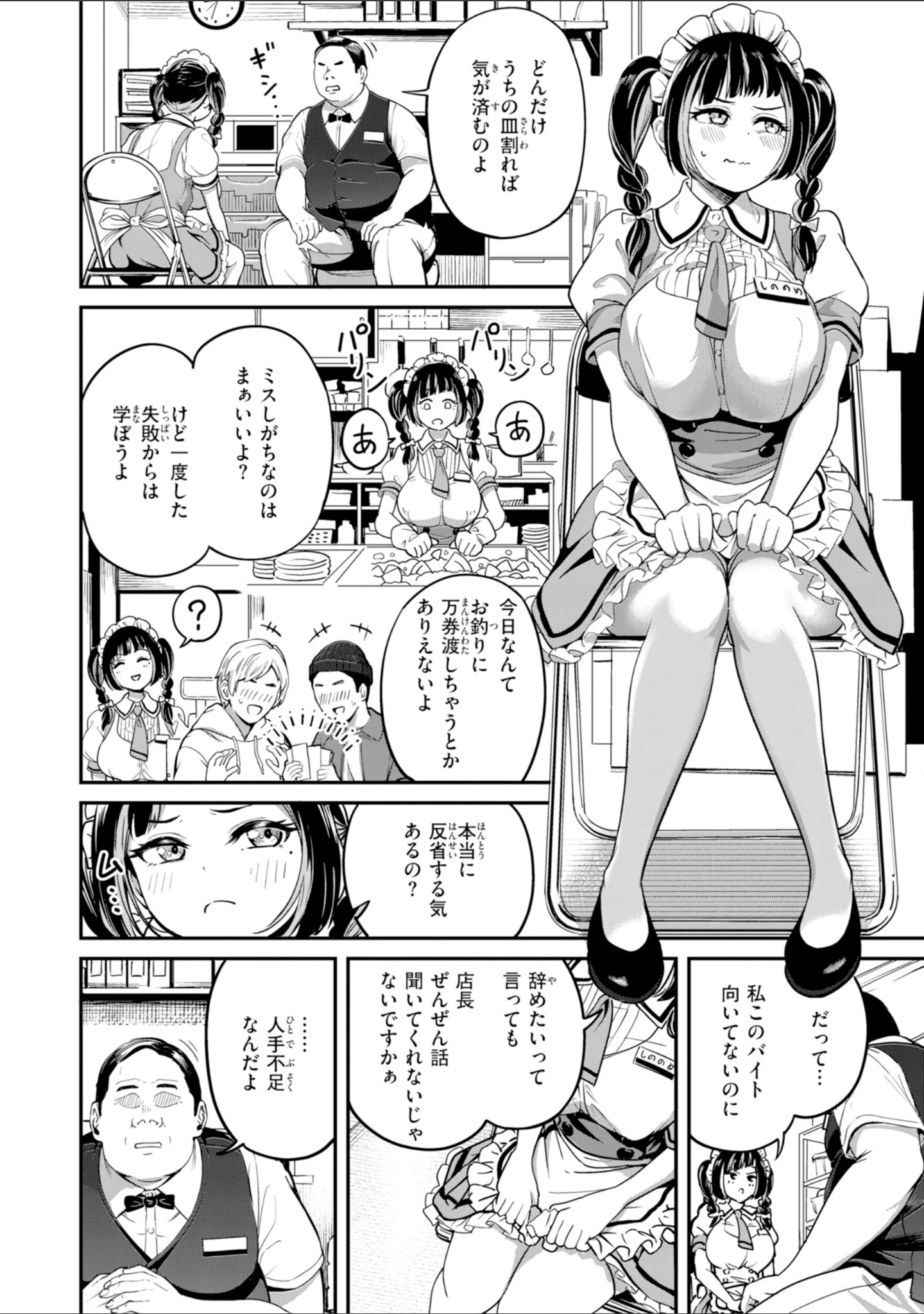 「だんだんクセになる【デジタル版限定おまけ付き】」（パンダエキス） 試し読み 36ページ目