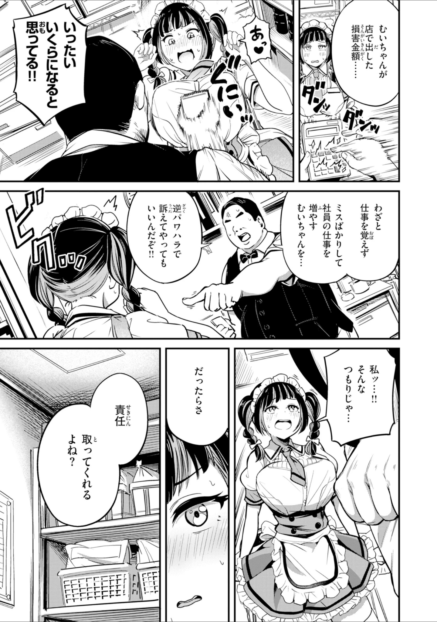 「だんだんクセになる【デジタル版限定おまけ付き】」（パンダエキス） 試し読み 39ページ目