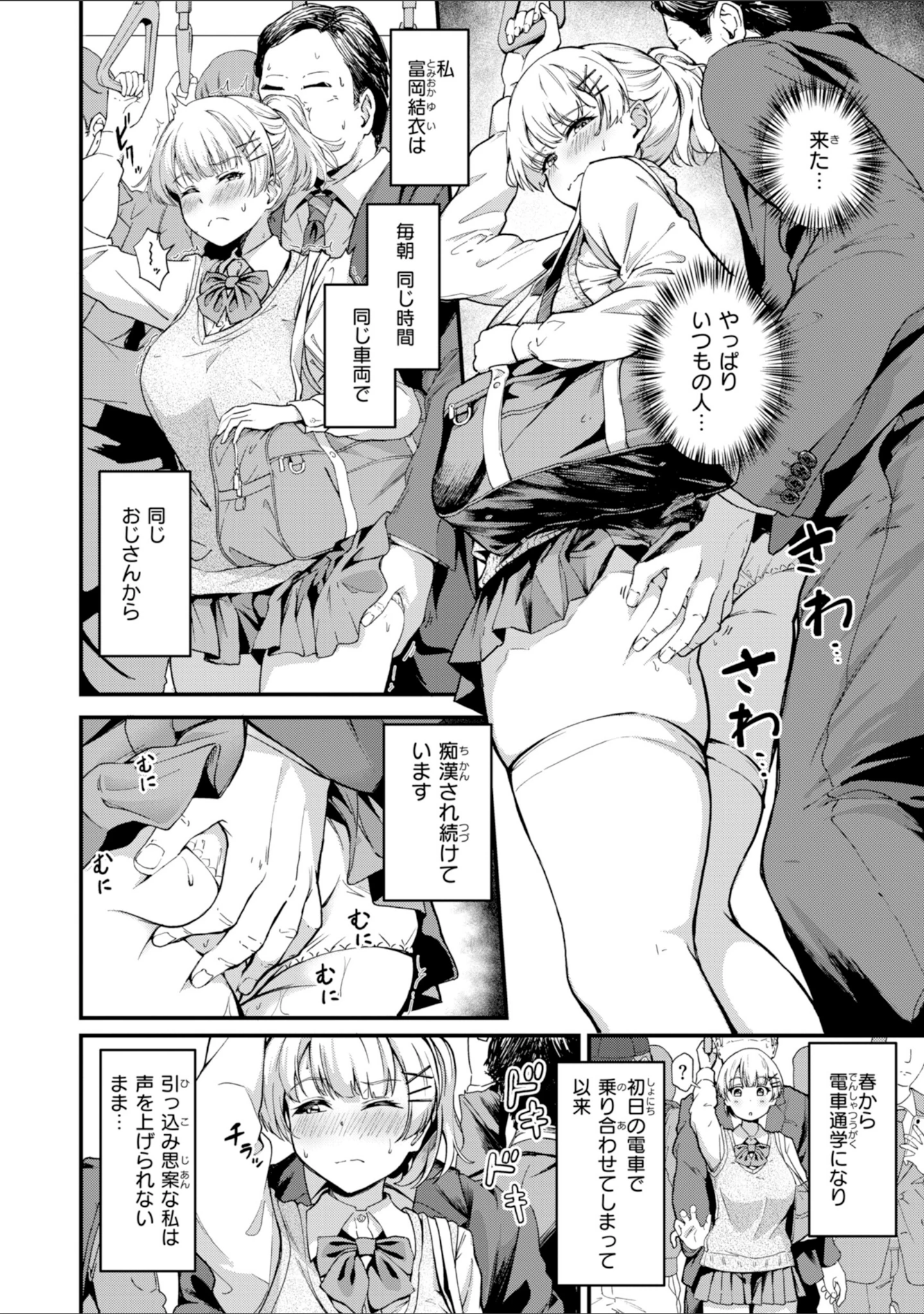 「だんだんクセになる【デジタル版限定おまけ付き】」（パンダエキス） 試し読み 4ページ目