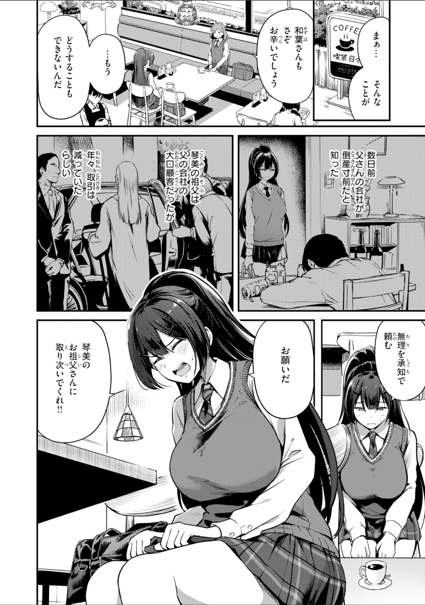 「だんだんクセになる【デジタル版限定おまけ付き】」（パンダエキス） 試し読み 42ページ目