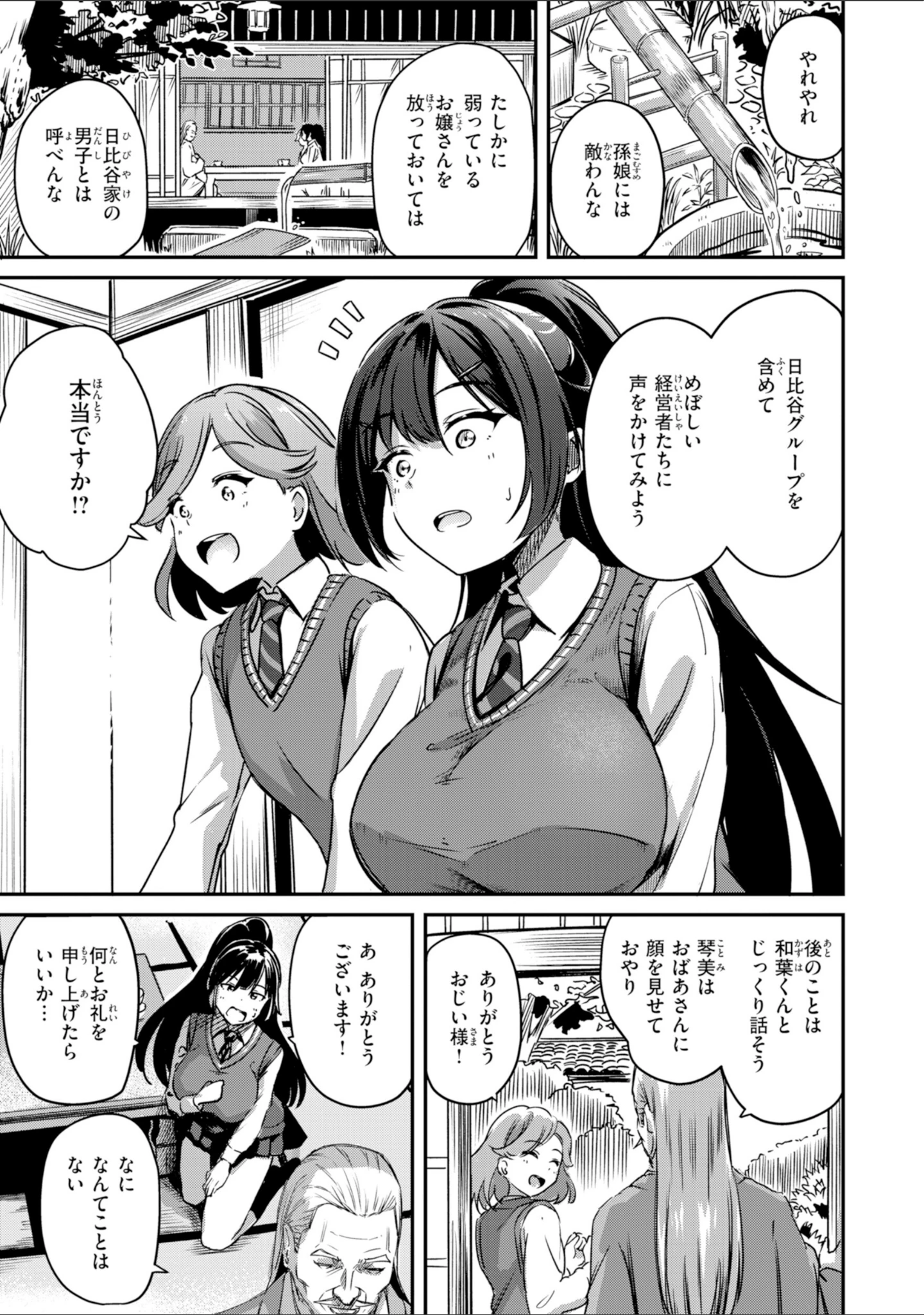 「だんだんクセになる【デジタル版限定おまけ付き】」（パンダエキス） 試し読み 45ページ目