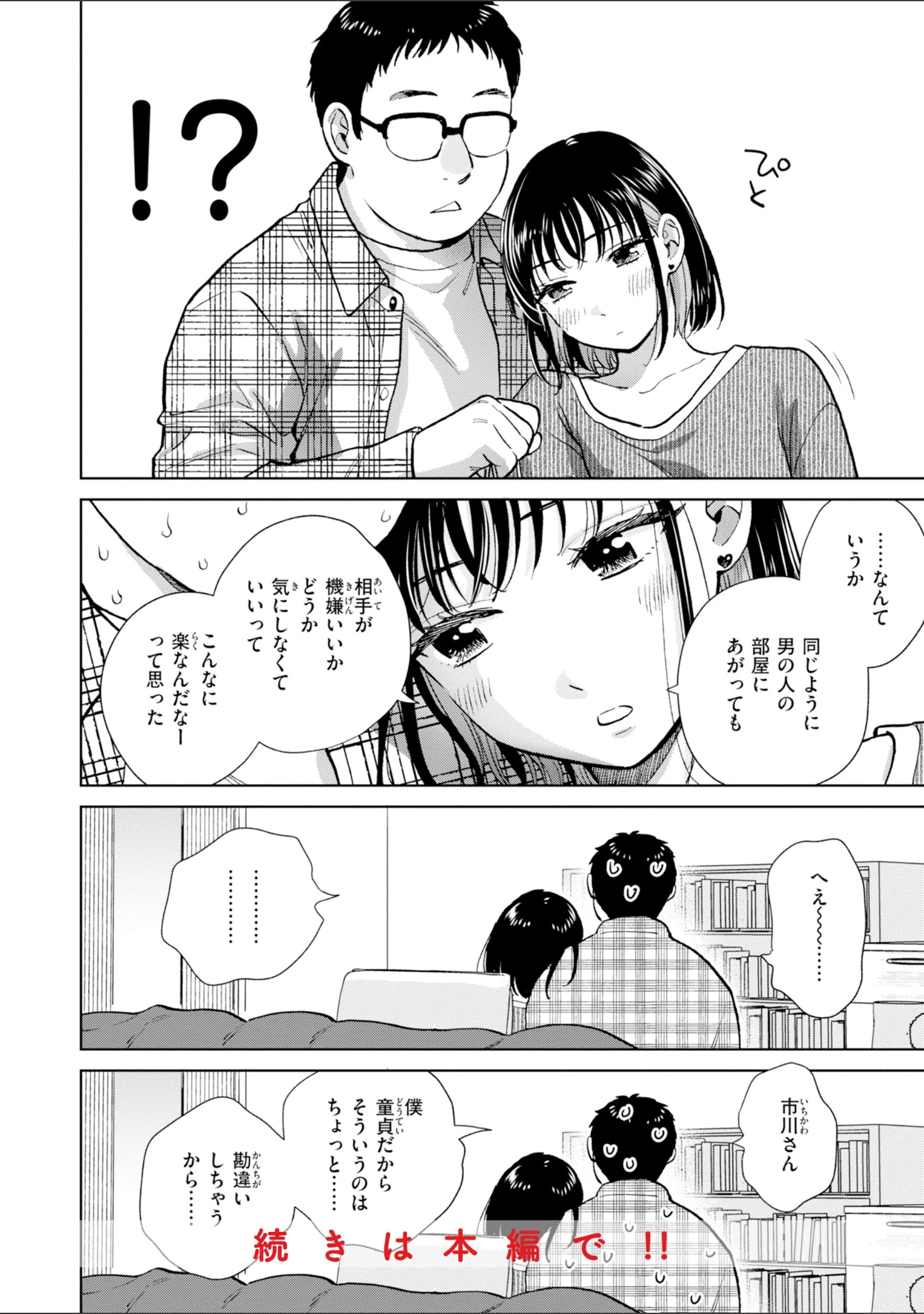 「だって発情しちゃうから【デジタル版限定おまけ付き】」（どらのやま） 試し読み 10ページ目