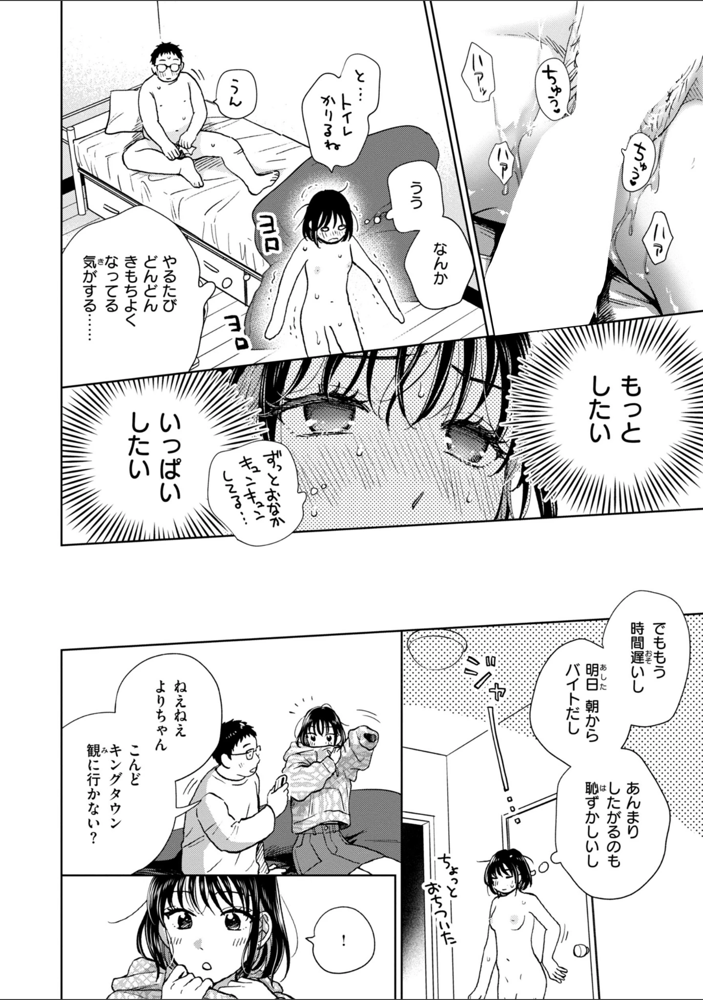 「だって発情しちゃうから【デジタル版限定おまけ付き】」（どらのやま） 試し読み 12ページ目