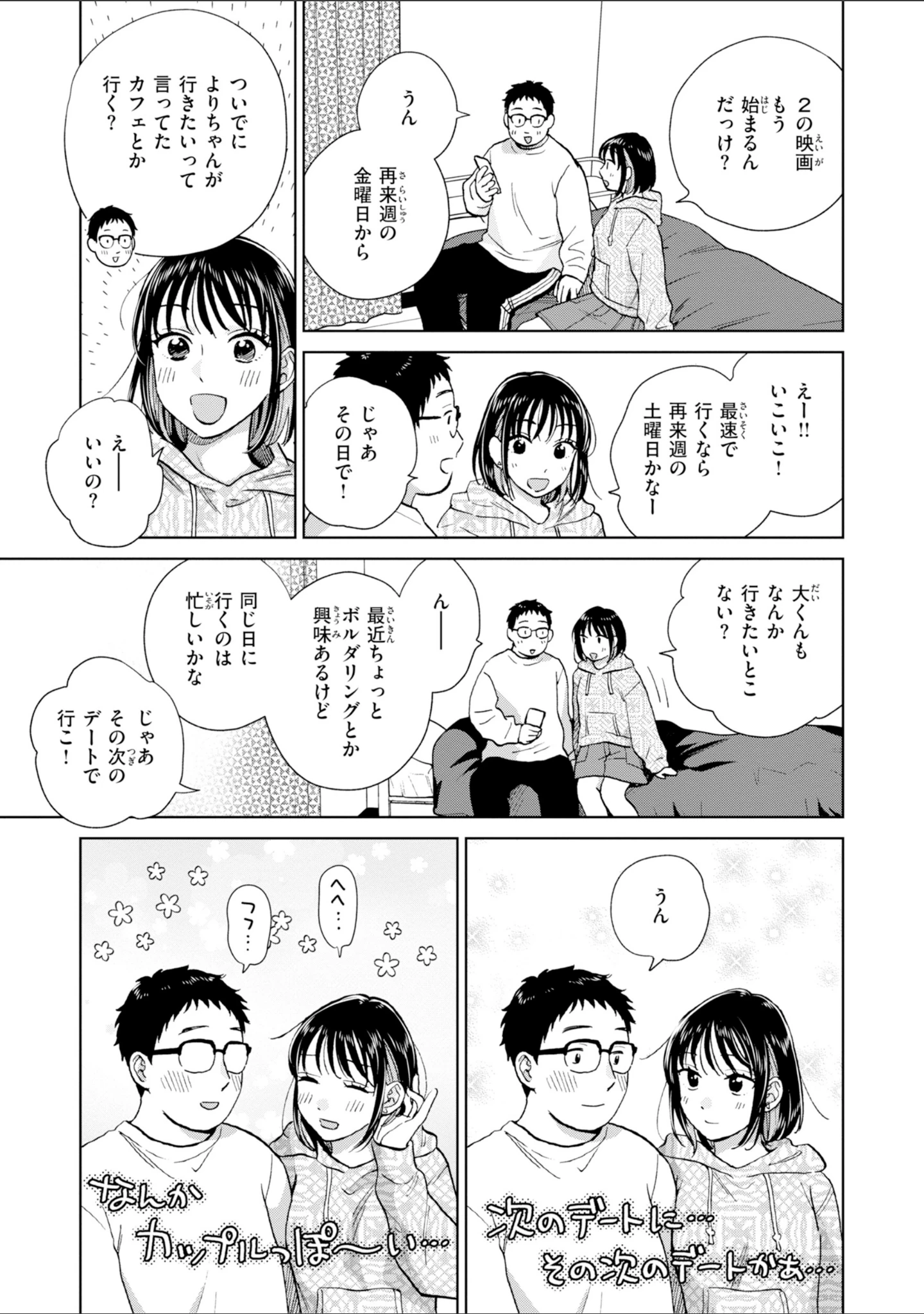 「だって発情しちゃうから【デジタル版限定おまけ付き】」（どらのやま） 試し読み 13ページ目