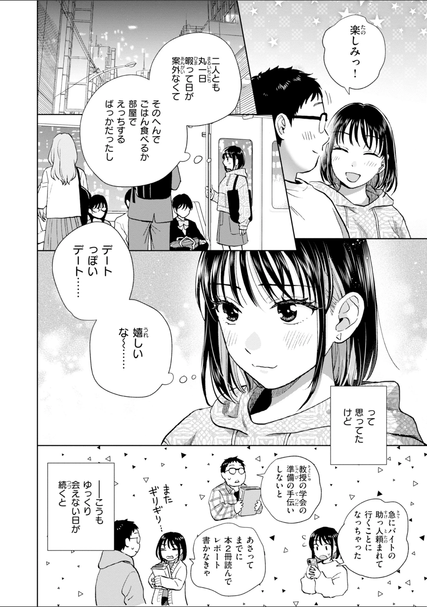 「だって発情しちゃうから【デジタル版限定おまけ付き】」（どらのやま） 試し読み 14ページ目