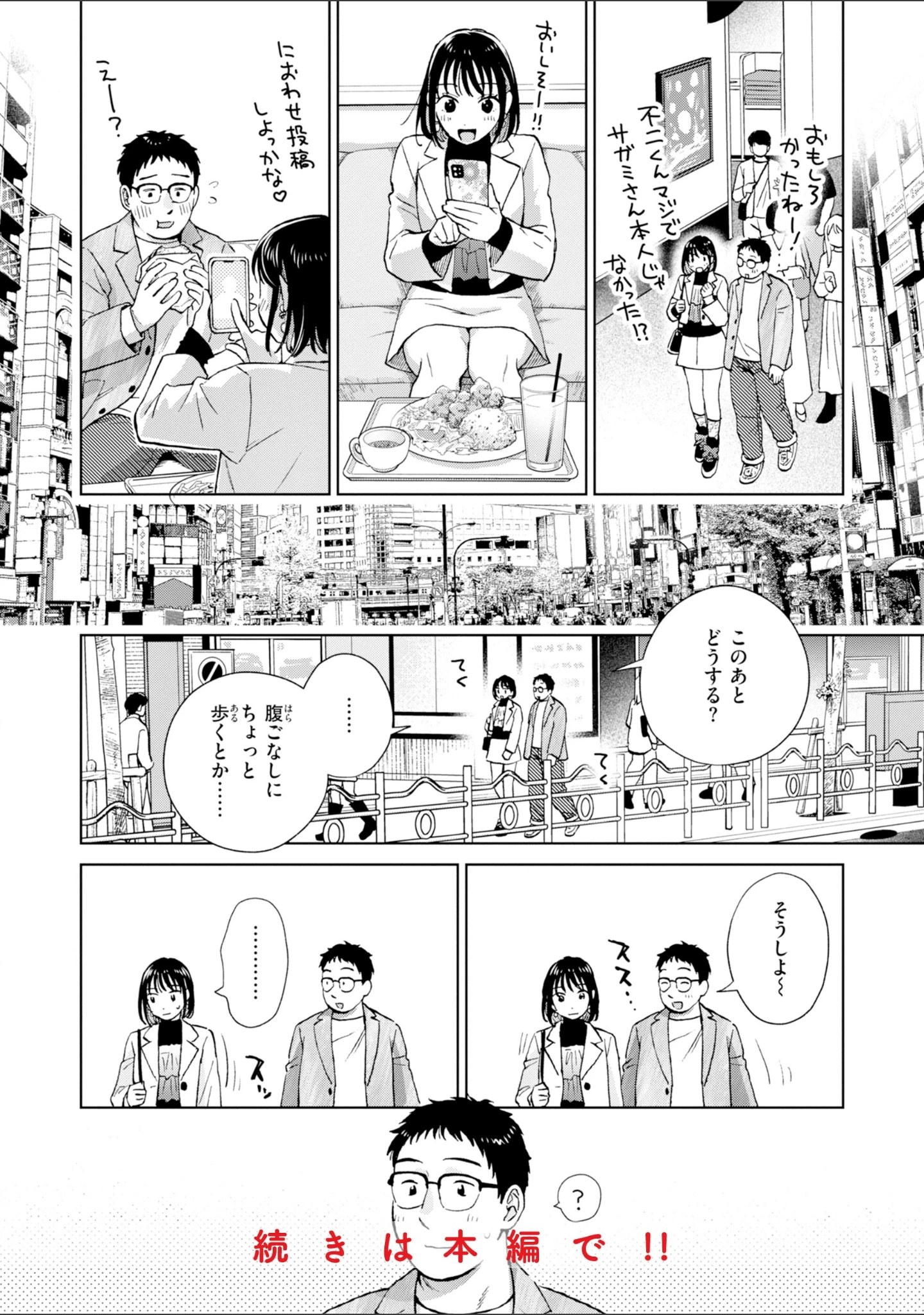 「だって発情しちゃうから【デジタル版限定おまけ付き】」（どらのやま） 試し読み 18ページ目