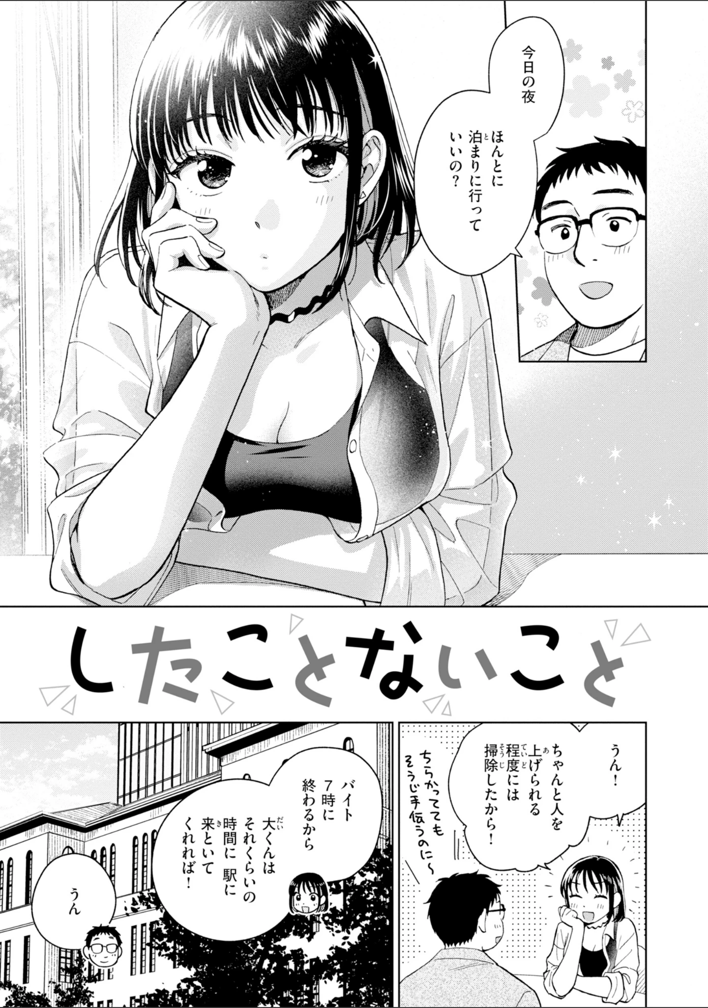 「だって発情しちゃうから【デジタル版限定おまけ付き】」（どらのやま） 試し読み 19ページ目