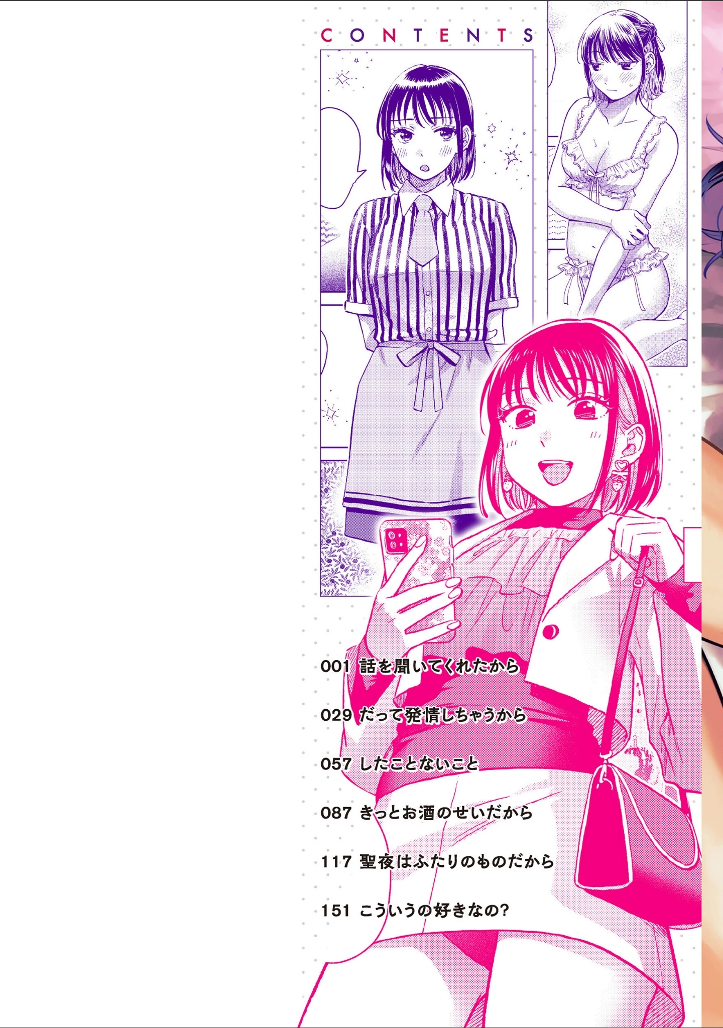 「だって発情しちゃうから【デジタル版限定おまけ付き】」（どらのやま） 試し読み 2ページ目
