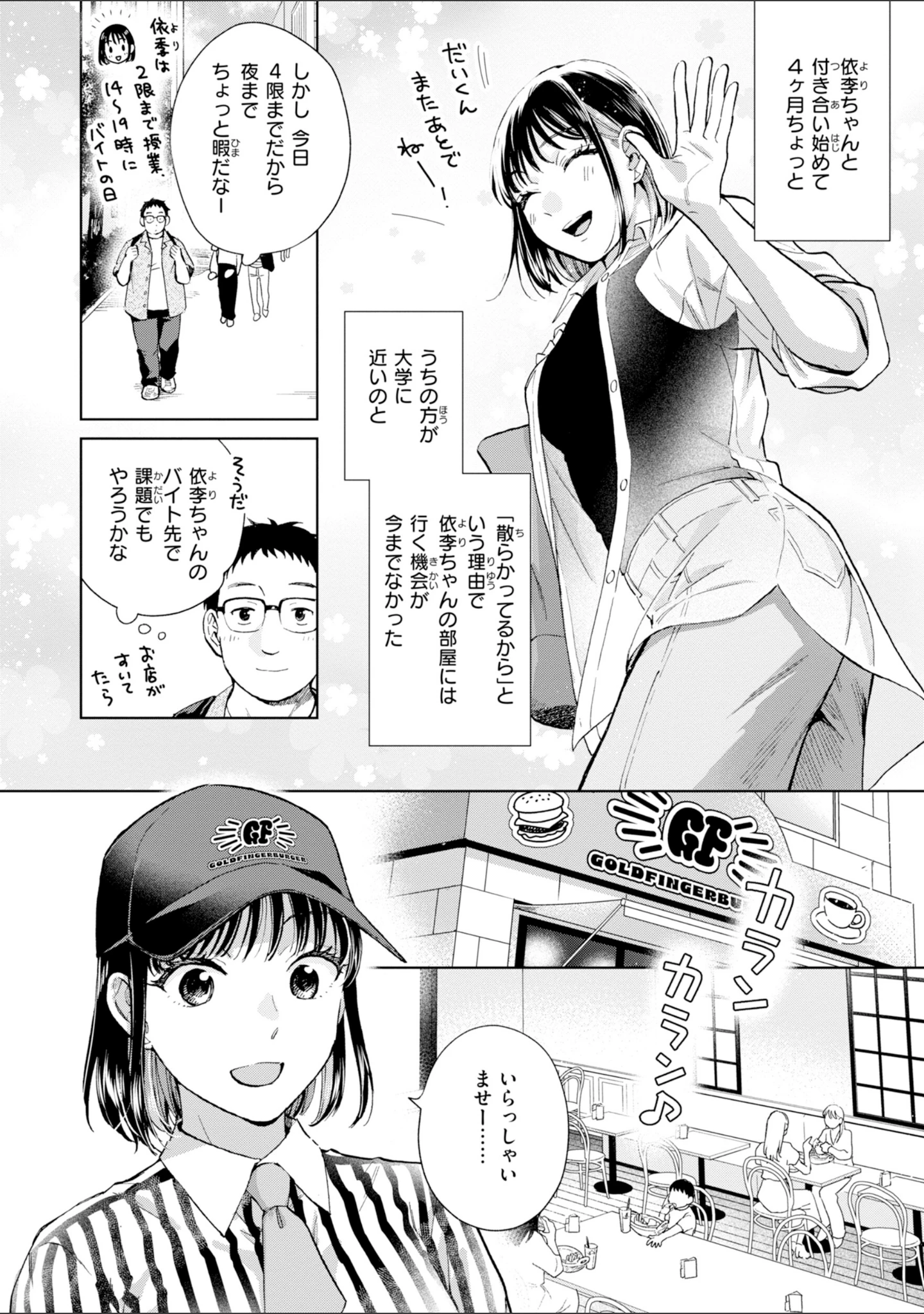 「だって発情しちゃうから【デジタル版限定おまけ付き】」（どらのやま） 試し読み 20ページ目