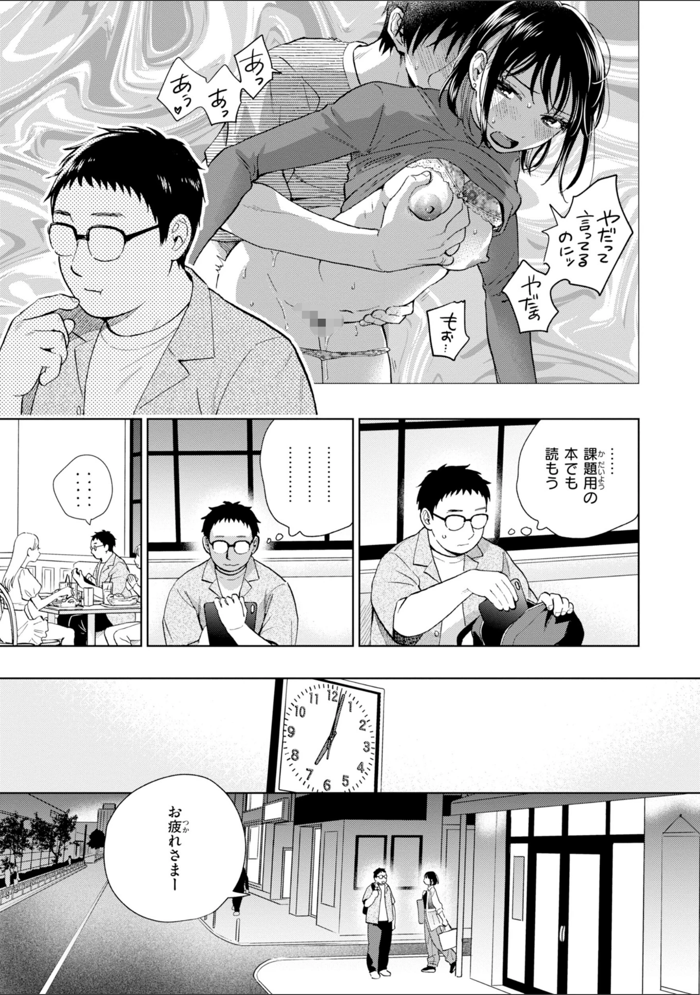 「だって発情しちゃうから【デジタル版限定おまけ付き】」（どらのやま） 試し読み 23ページ目
