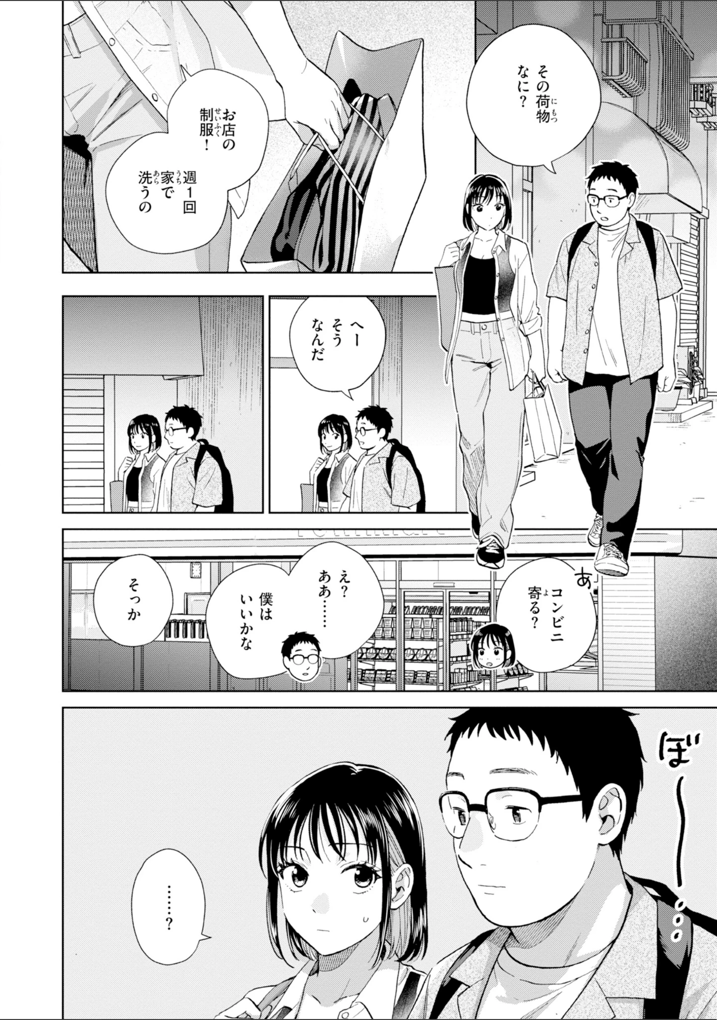 「だって発情しちゃうから【デジタル版限定おまけ付き】」（どらのやま） 試し読み 24ページ目