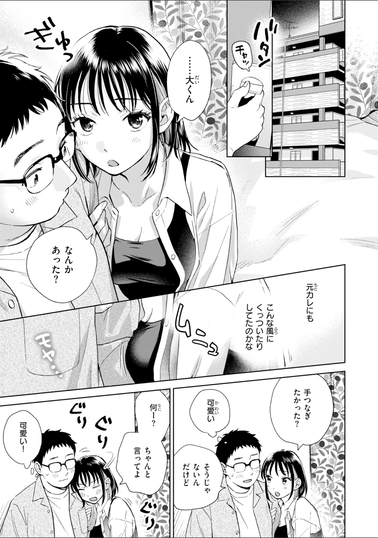 「だって発情しちゃうから【デジタル版限定おまけ付き】」（どらのやま） 試し読み 25ページ目