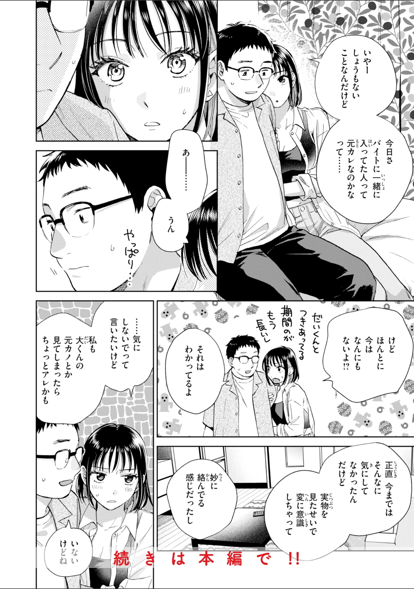 「だって発情しちゃうから【デジタル版限定おまけ付き】」（どらのやま） 試し読み 26ページ目