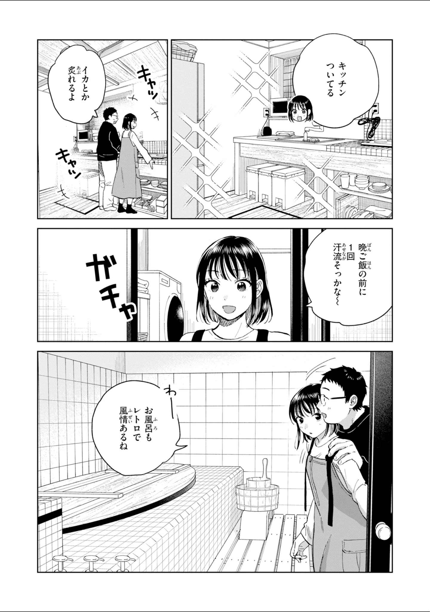 「だって発情しちゃうから【デジタル版限定おまけ付き】」（どらのやま） 試し読み 30ページ目