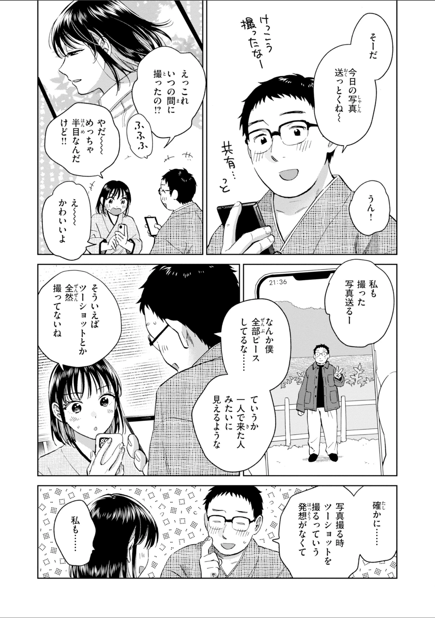 「だって発情しちゃうから【デジタル版限定おまけ付き】」（どらのやま） 試し読み 33ページ目