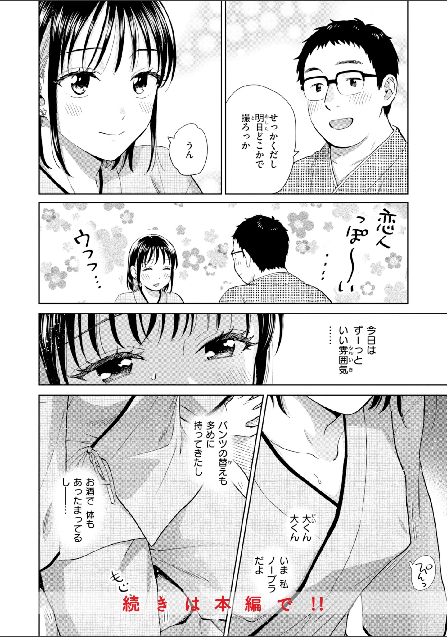 「だって発情しちゃうから【デジタル版限定おまけ付き】」（どらのやま） 試し読み 34ページ目