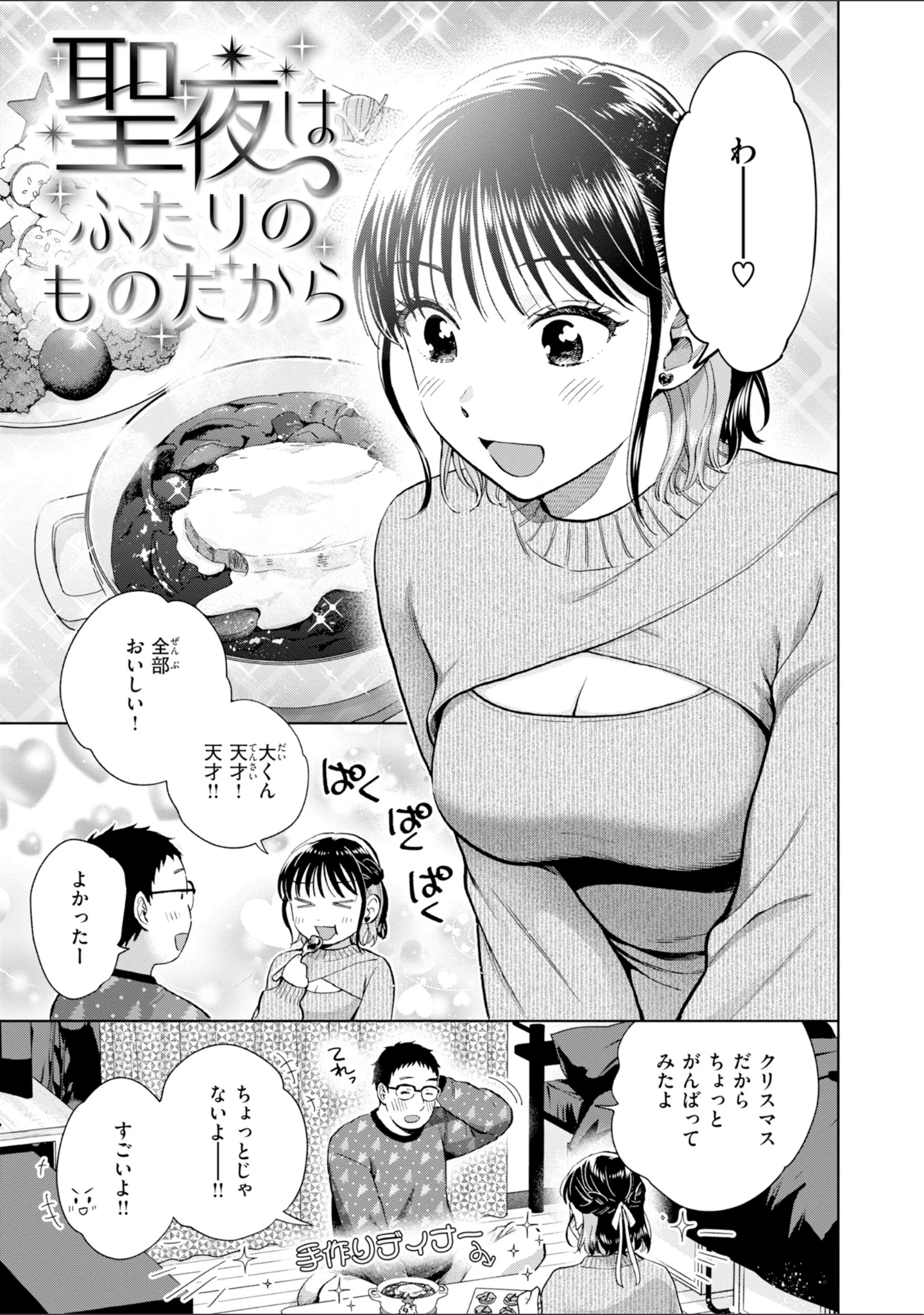 「だって発情しちゃうから【デジタル版限定おまけ付き】」（どらのやま） 試し読み 35ページ目