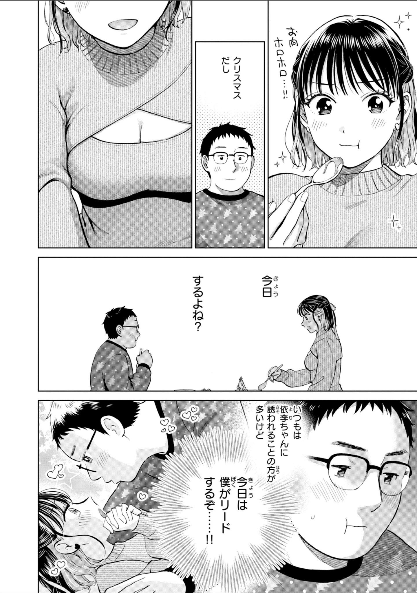 「だって発情しちゃうから【デジタル版限定おまけ付き】」（どらのやま） 試し読み 36ページ目