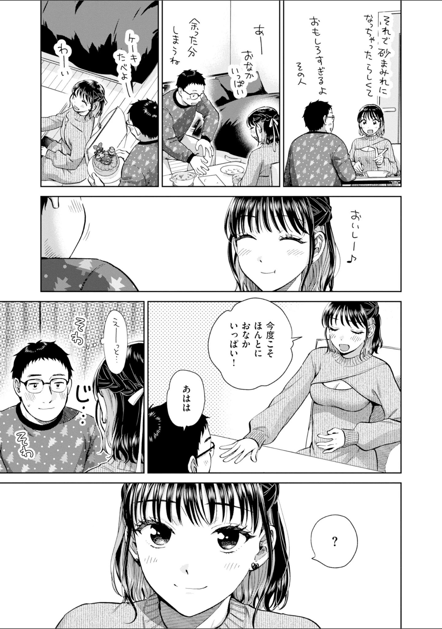 「だって発情しちゃうから【デジタル版限定おまけ付き】」（どらのやま） 試し読み 37ページ目