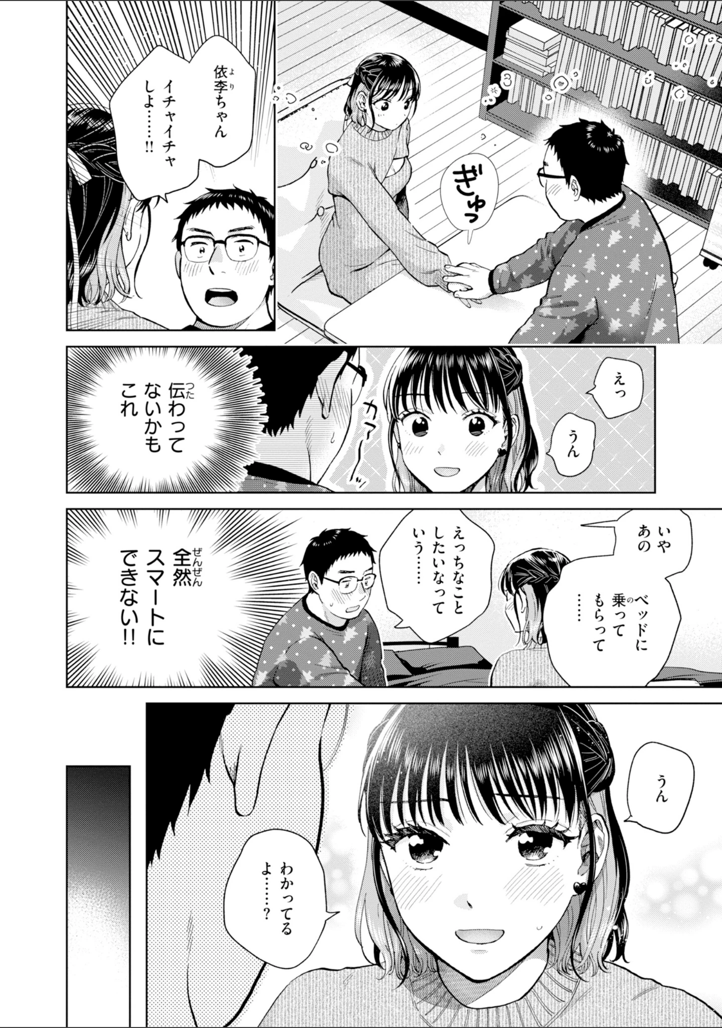 「だって発情しちゃうから【デジタル版限定おまけ付き】」（どらのやま） 試し読み 38ページ目