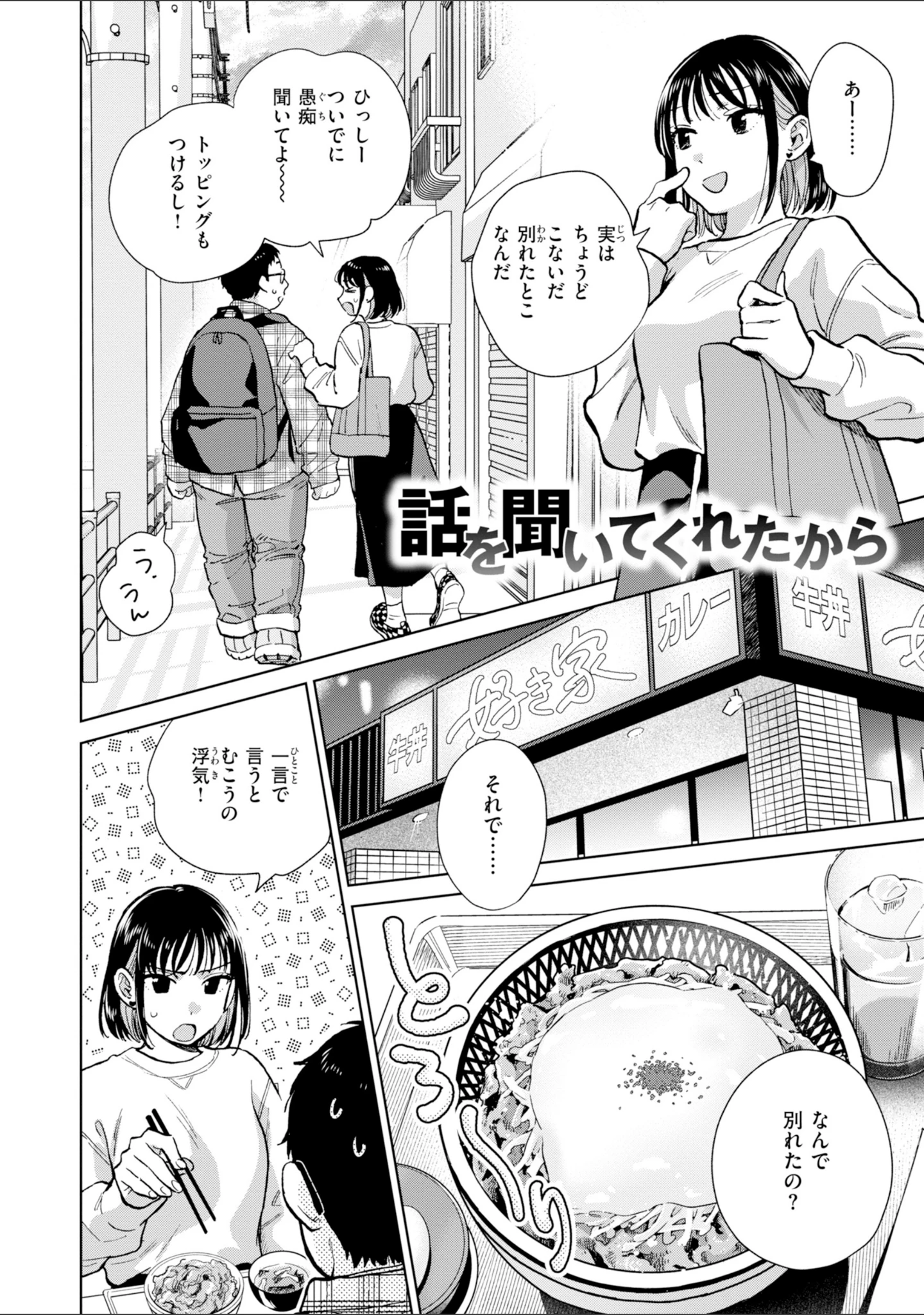 「だって発情しちゃうから【デジタル版限定おまけ付き】」（どらのやま） 試し読み 4ページ目