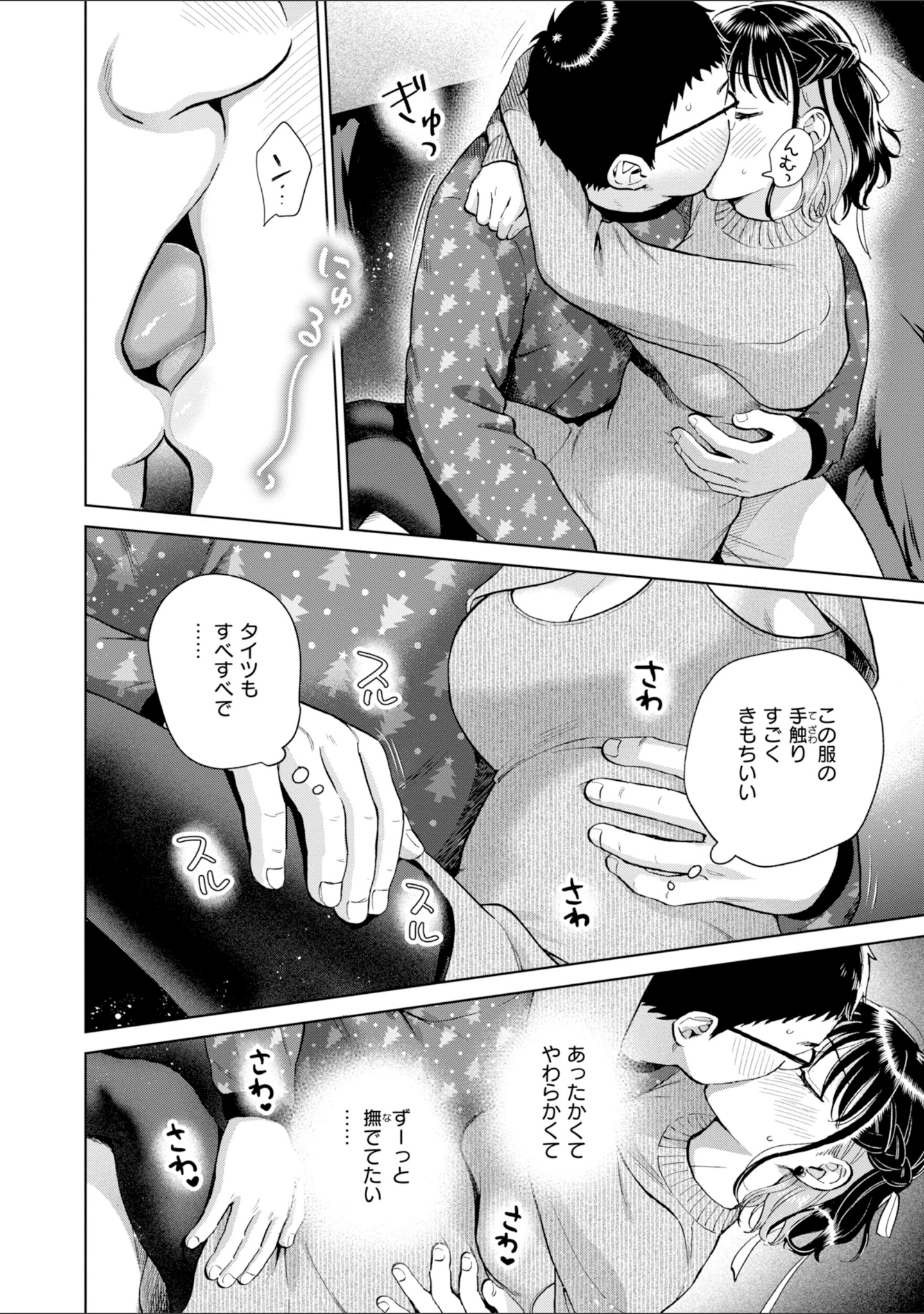 「だって発情しちゃうから【デジタル版限定おまけ付き】」（どらのやま） 試し読み 40ページ目