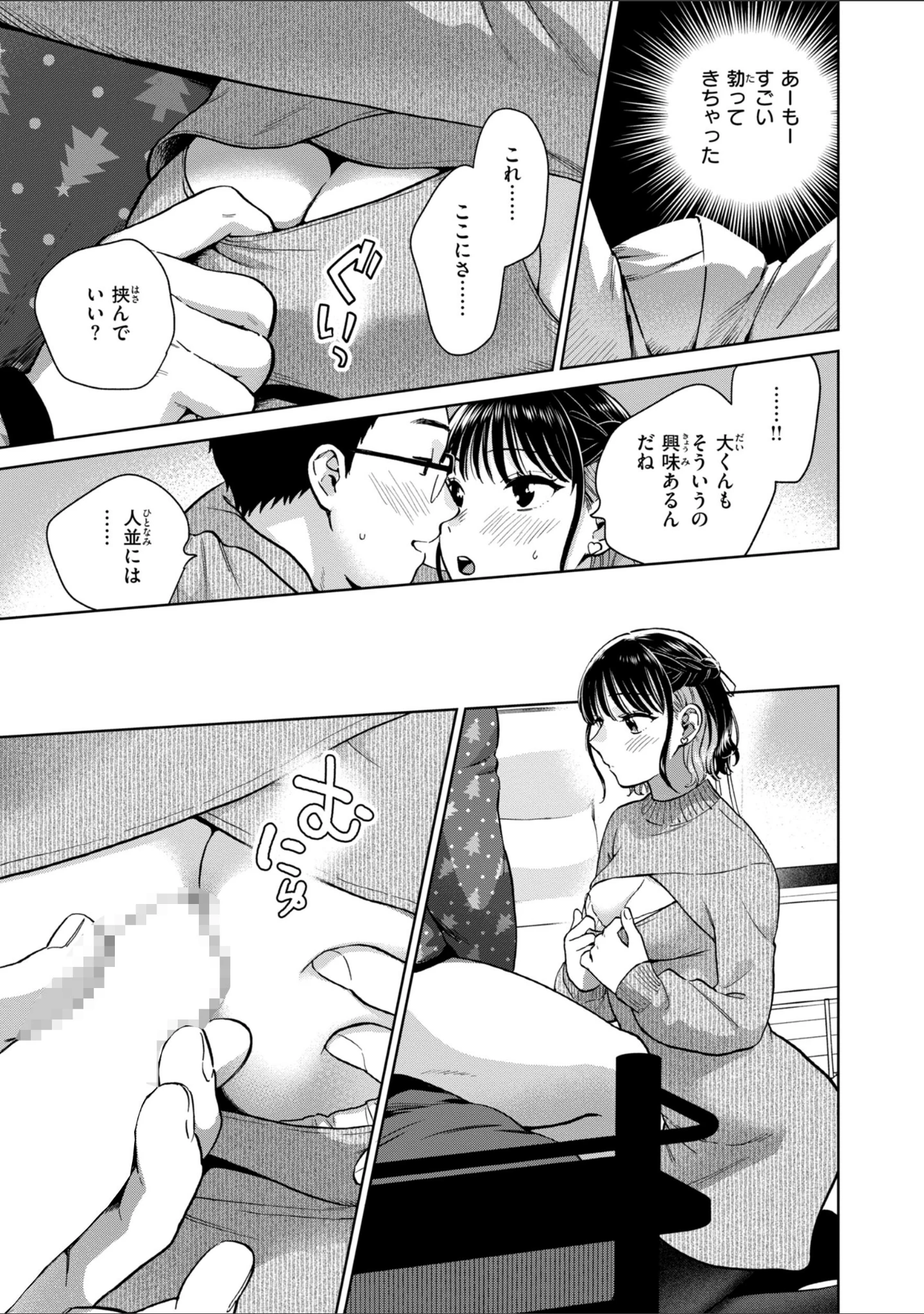 「だって発情しちゃうから【デジタル版限定おまけ付き】」（どらのやま） 試し読み 41ページ目