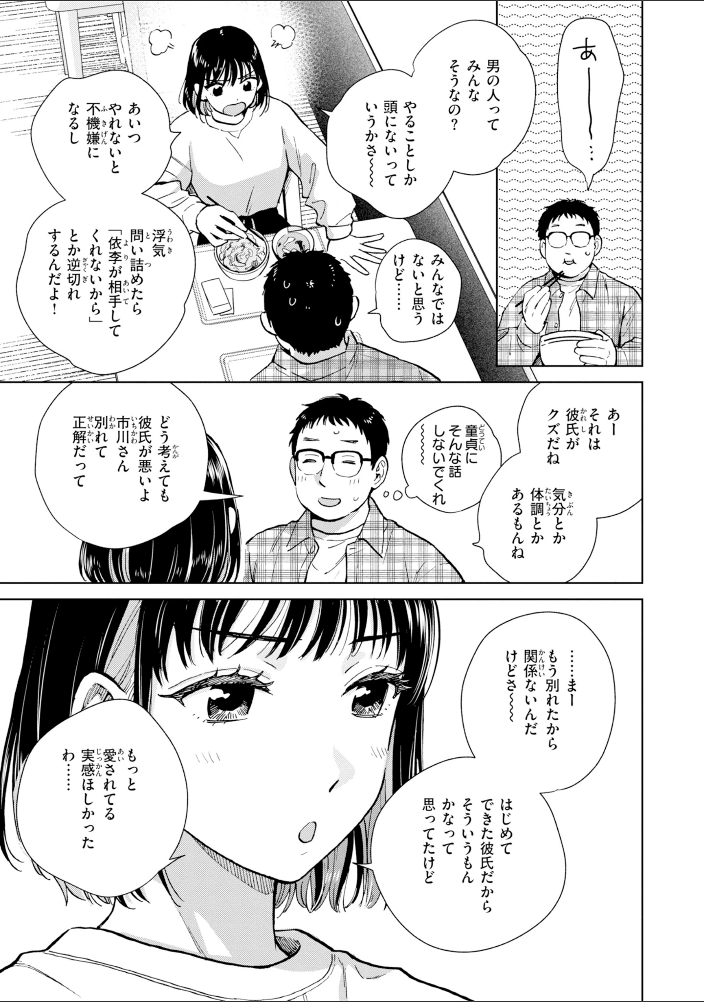 「だって発情しちゃうから【デジタル版限定おまけ付き】」（どらのやま） 試し読み 5ページ目