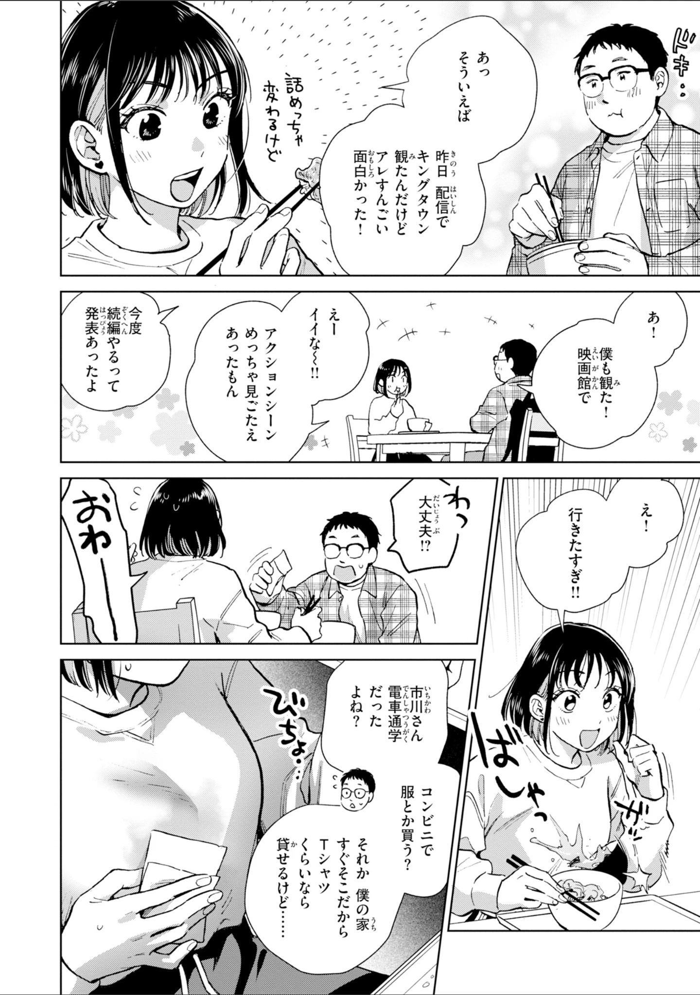 「だって発情しちゃうから【デジタル版限定おまけ付き】」（どらのやま） 試し読み 6ページ目