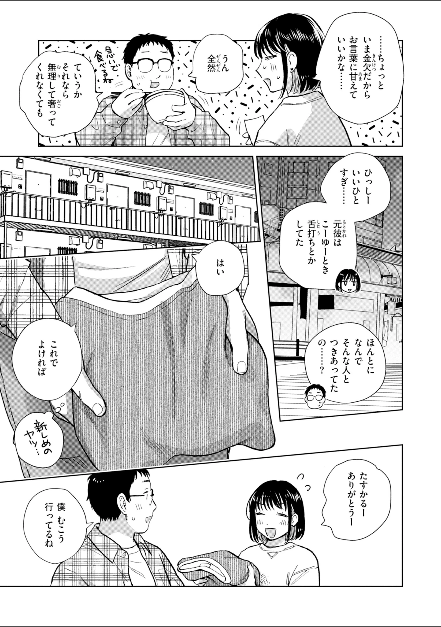 「だって発情しちゃうから【デジタル版限定おまけ付き】」（どらのやま） 試し読み 7ページ目