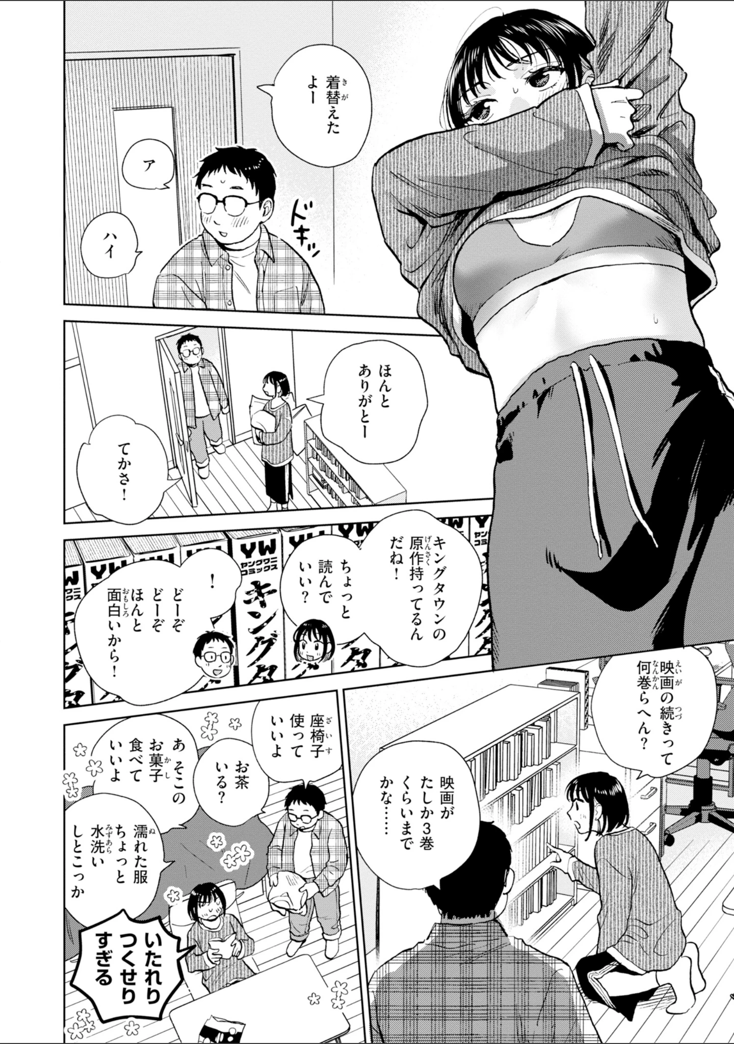「だって発情しちゃうから【デジタル版限定おまけ付き】」（どらのやま） 試し読み 8ページ目
