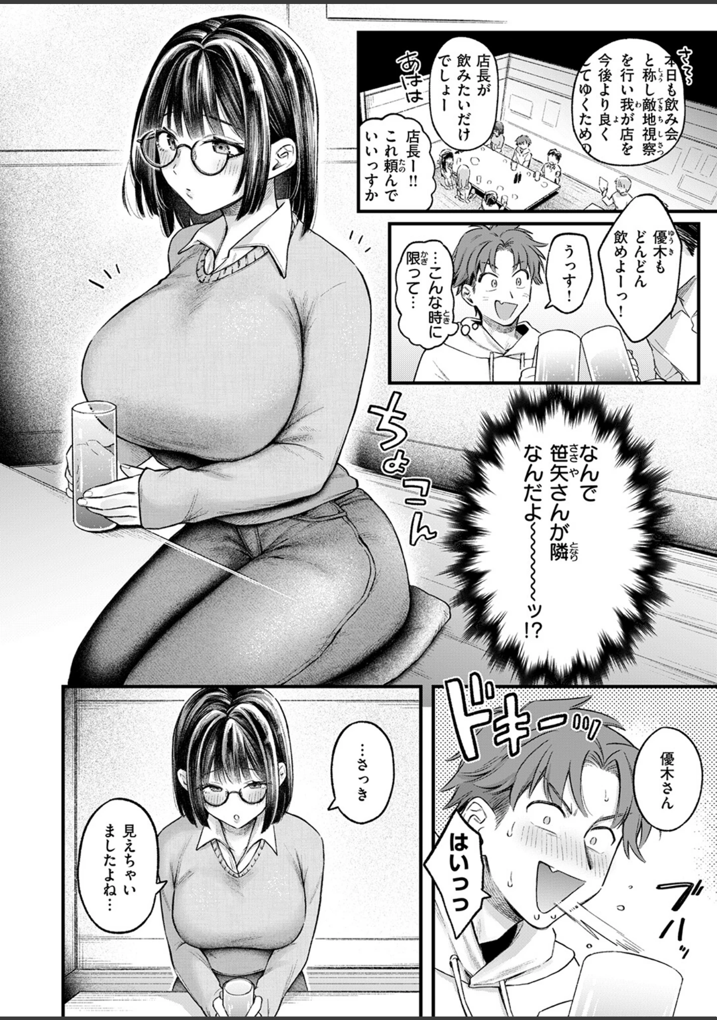 「COMIC失楽天 2026年07月号」（ひとにたち） 試し読み 16ページ目